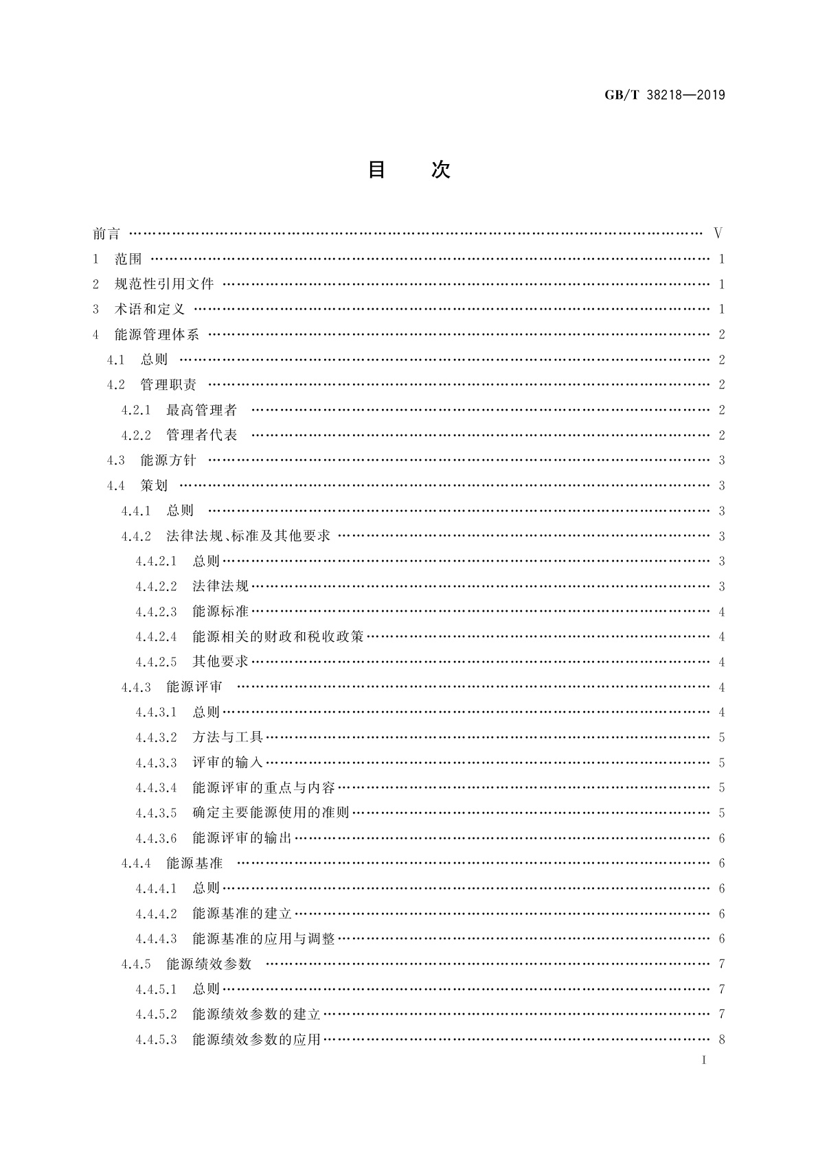 GB/T 38218-2019 火力发电企业能源管理体系实施指南