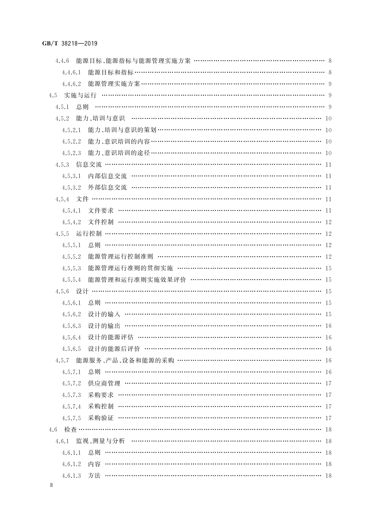 GB/T 38218-2019 火力发电企业能源管理体系实施指南