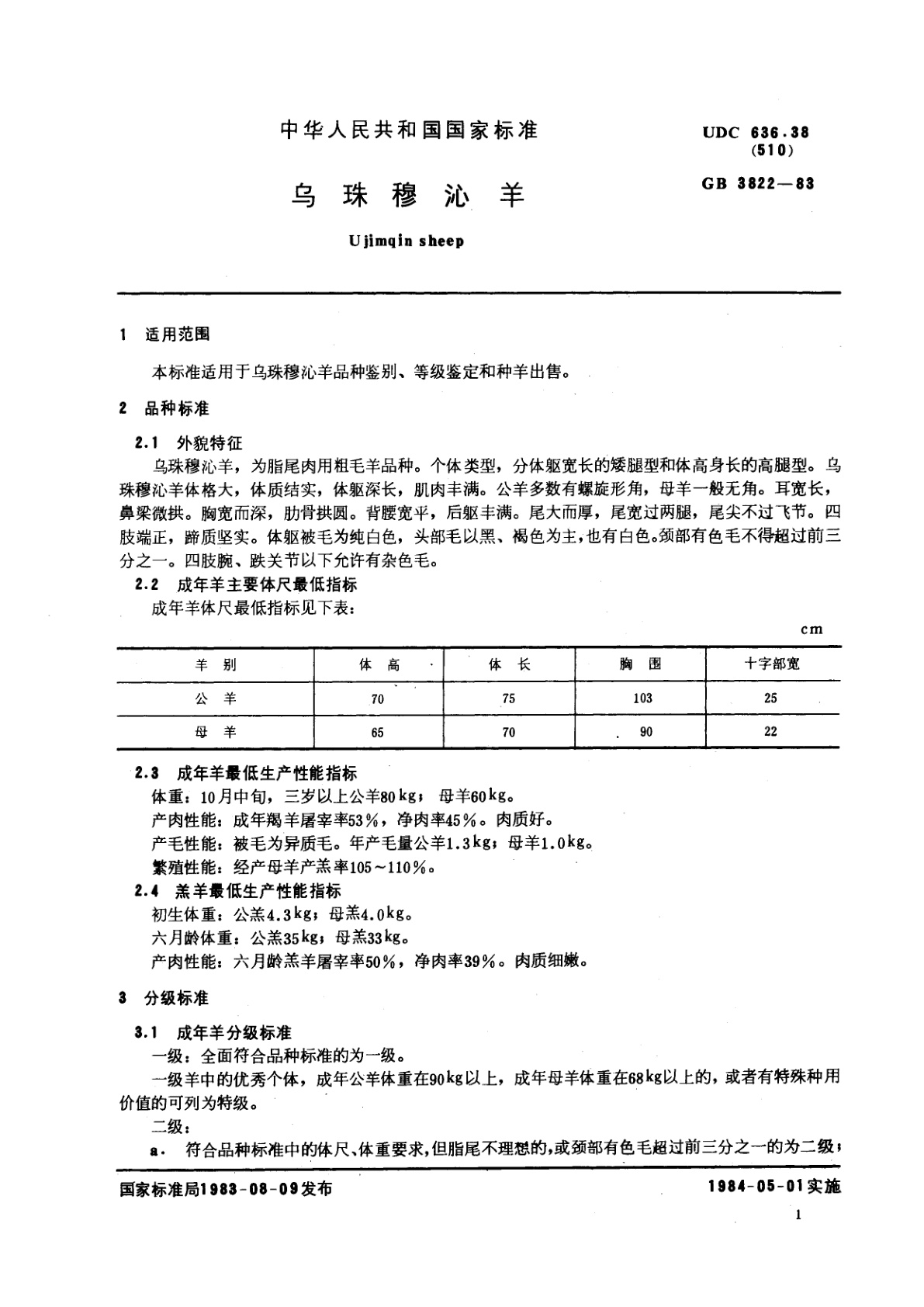 GB/T 3822-1983 乌珠穆沁羊