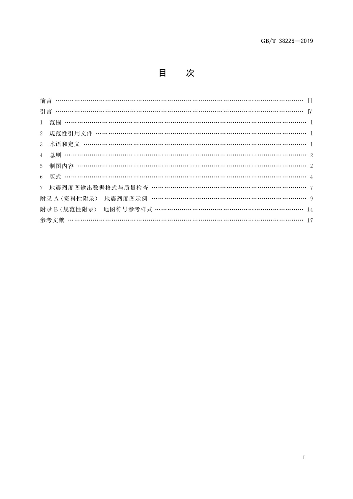 GB/T 38226-2019 地震烈度图制图规范