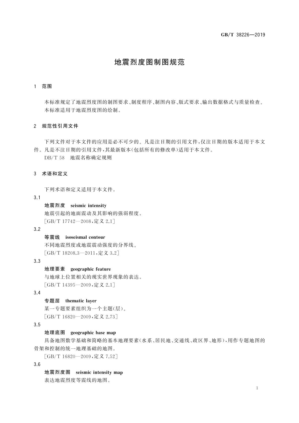 GB/T 38226-2019 地震烈度图制图规范