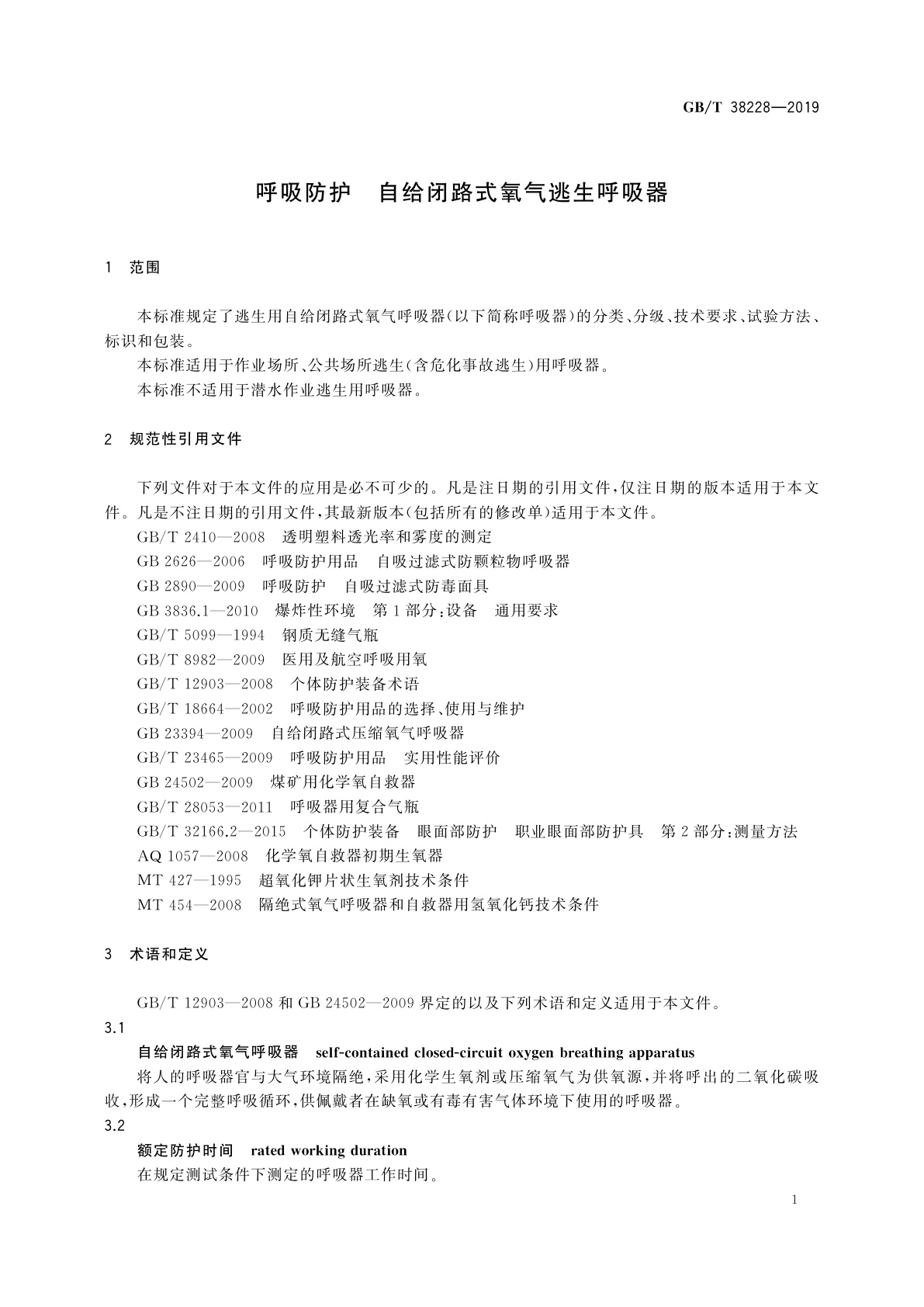 GB/T 38228-2019 呼吸防护　自给闭路式氧气逃生呼吸器