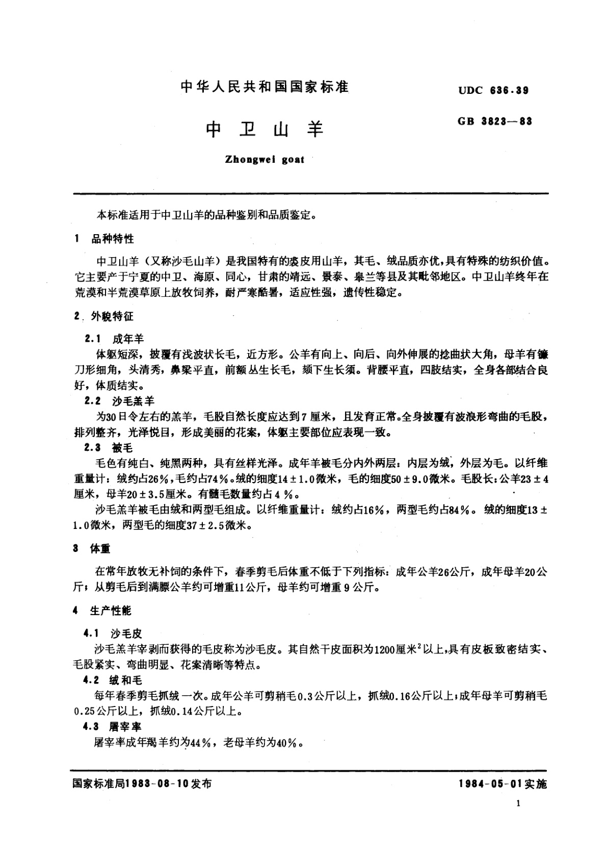 GB/T 3823-1983 中卫山羊