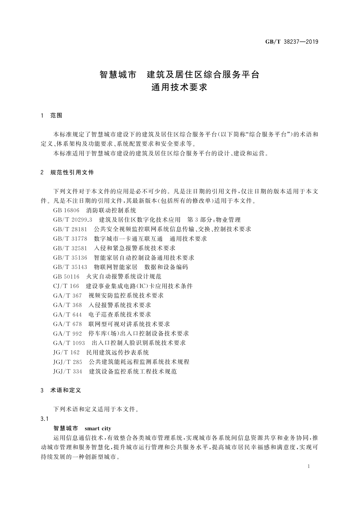 GB/T 38237-2019 智慧城市　建筑及居住区综合服务平台通用技术要求