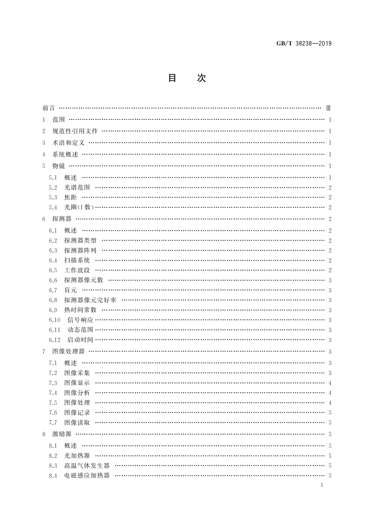 GB/T 38238-2019 无损检测仪器　红外线热成像　系统与设备　性能描述