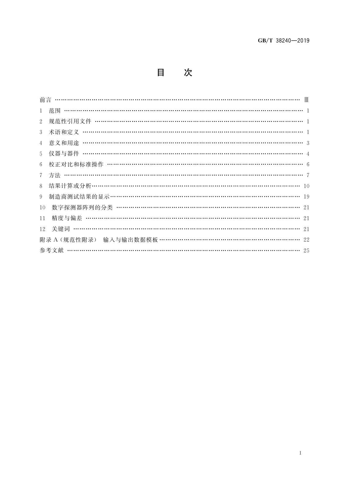GB/T 38240-2019 无损检测仪器　射线数字探测器阵列制造特征
