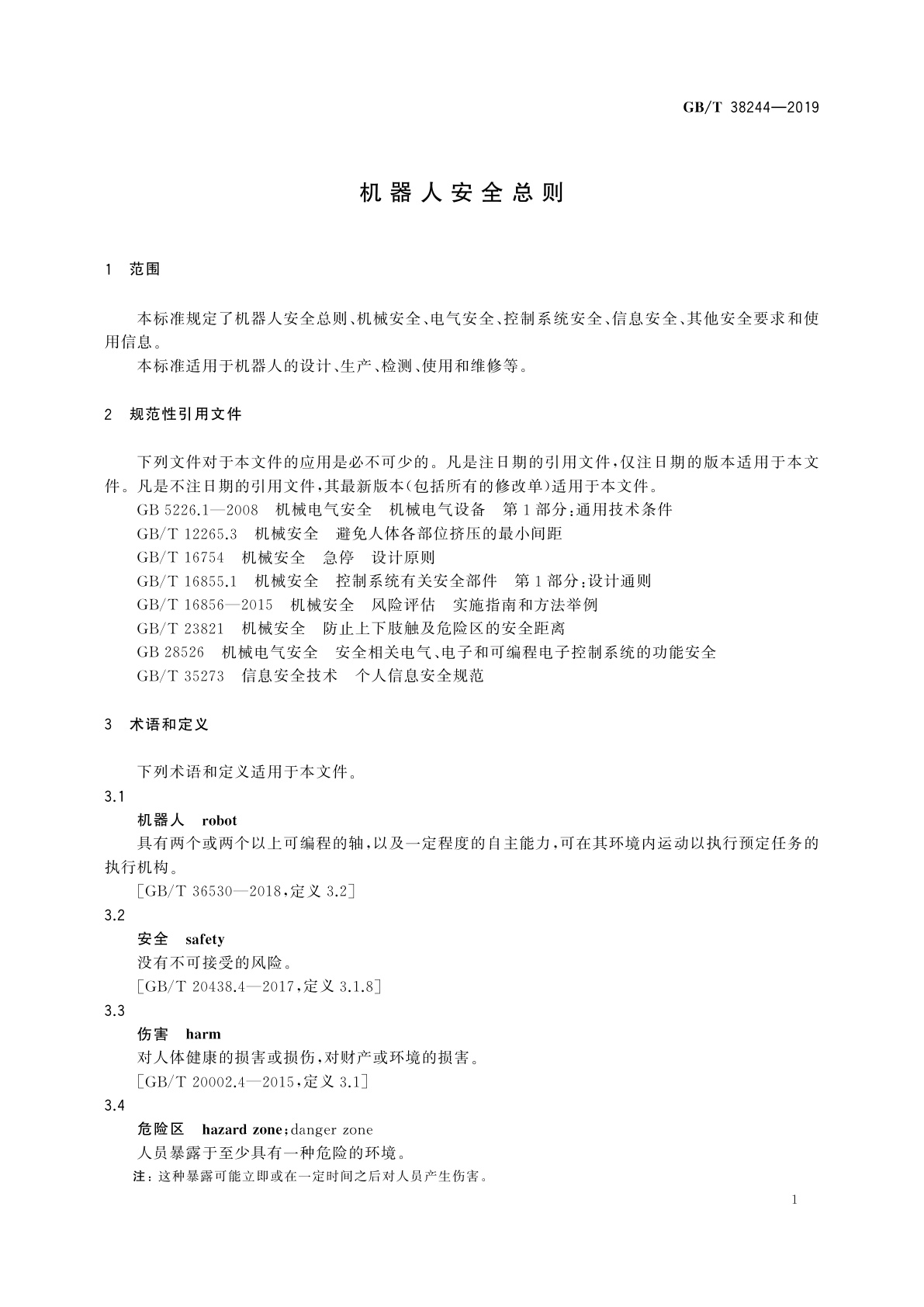 GB/T 38244-2019 机器人安全总则