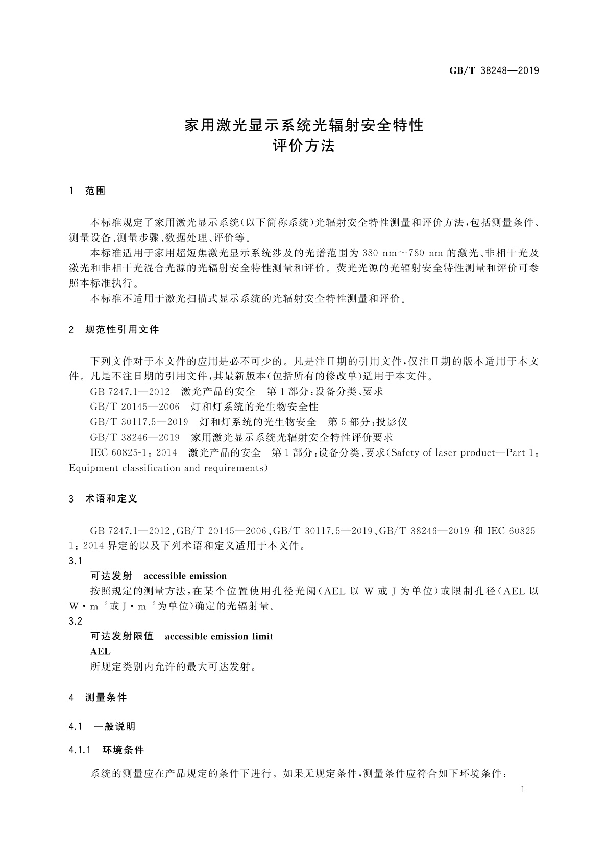 GB/T 38248-2019 家用激光显示系统光辐射安全特性评价方法