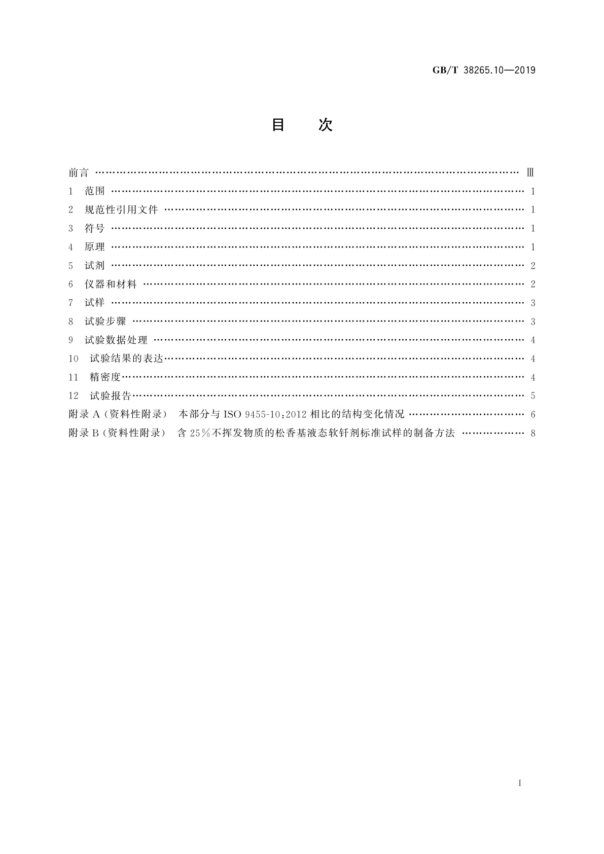 GB/T 38265.10-2019 软钎剂试验方法　第10部分：软钎剂润湿性能　铺展试验方法