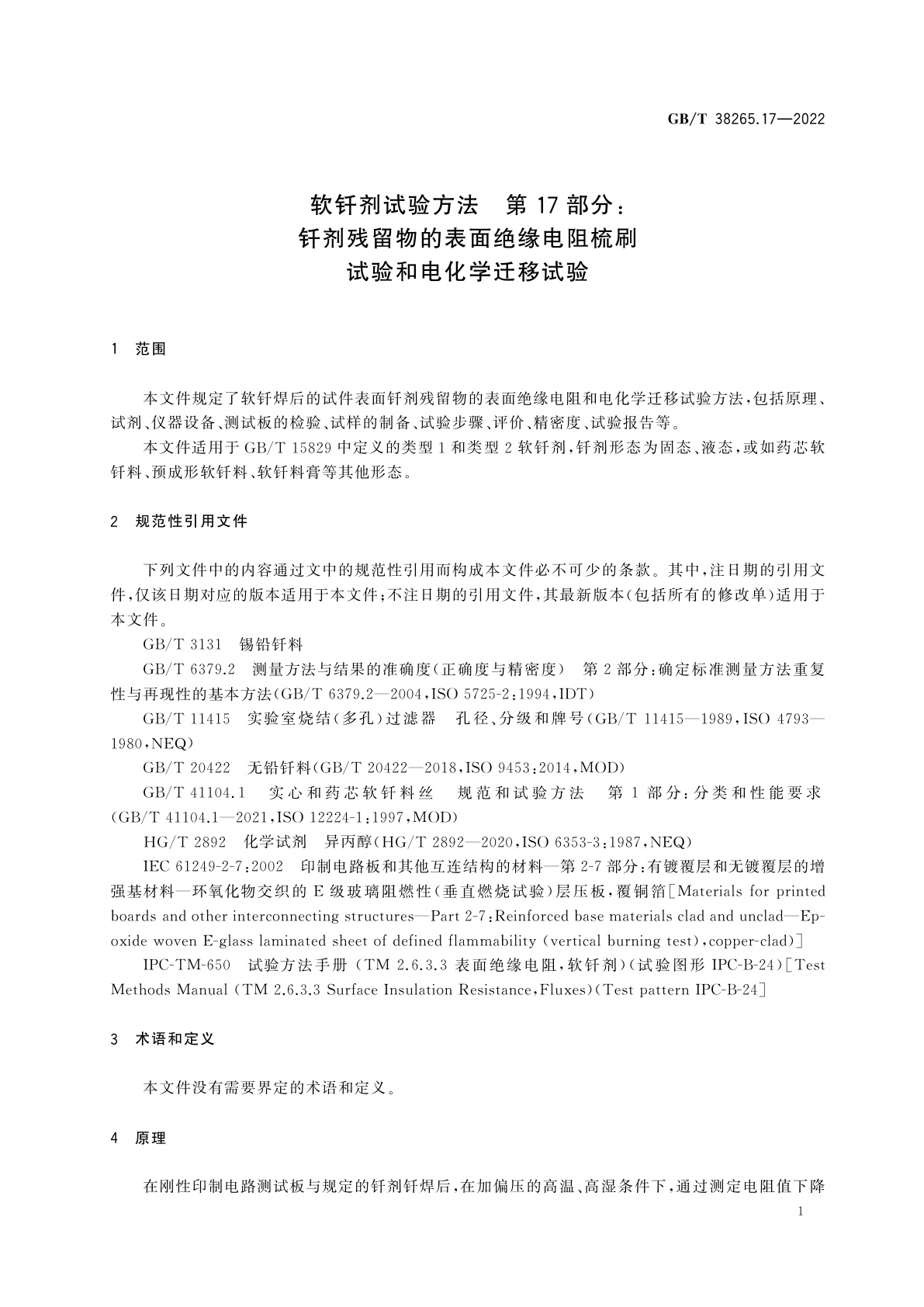 GB/T 38265.17-2022 软钎剂试验方法　第17部分：钎剂残留物的表面绝缘电阻梳刷试验和电化学迁移试验