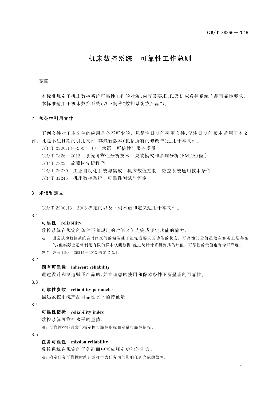 GB/T 38266-2019 机床数控系统　可靠性工作总则
