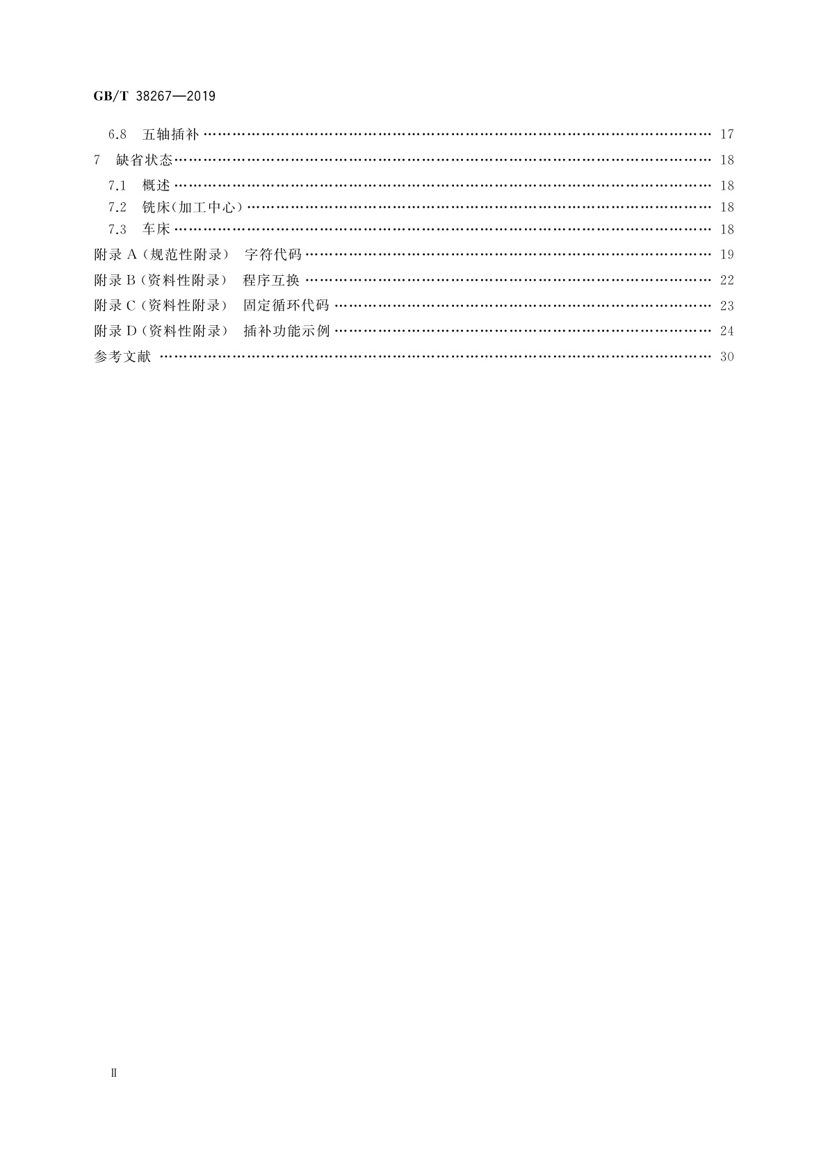 GB/T 38267-2019 机床数控系统　编程代码