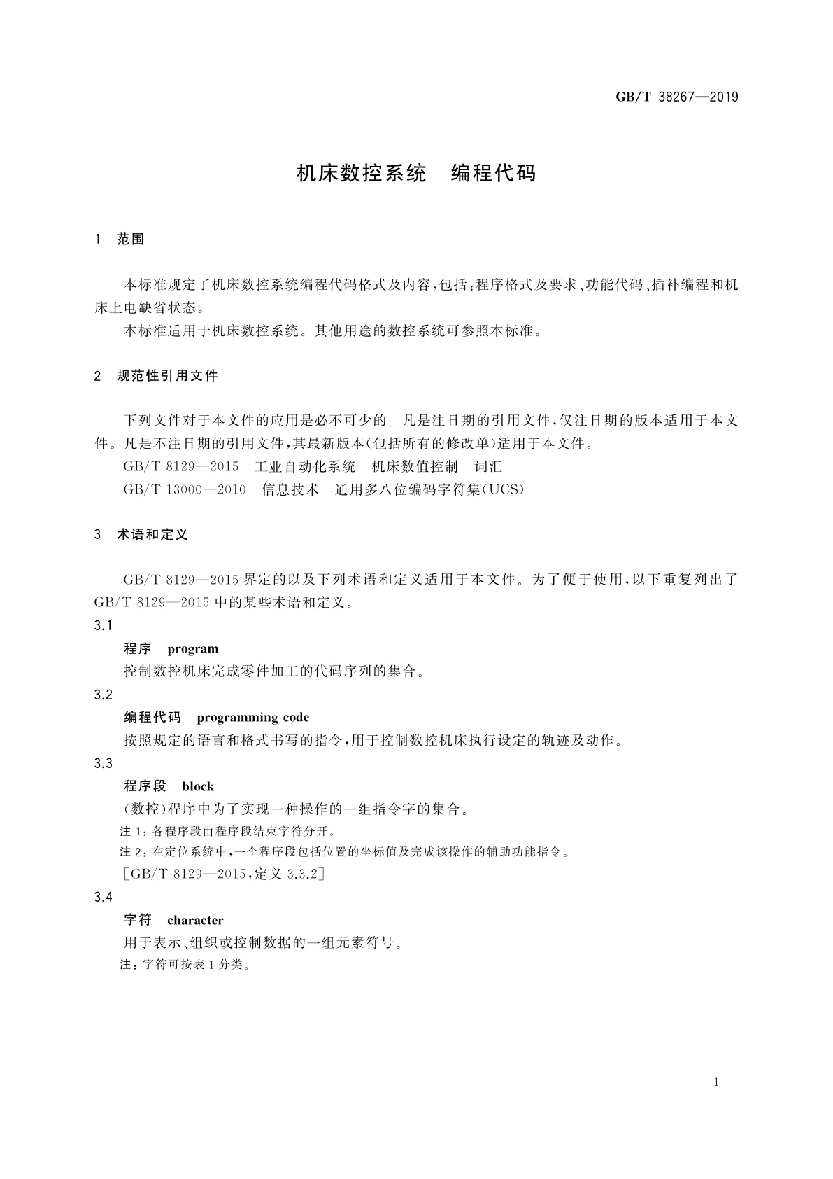 GB/T 38267-2019 机床数控系统　编程代码