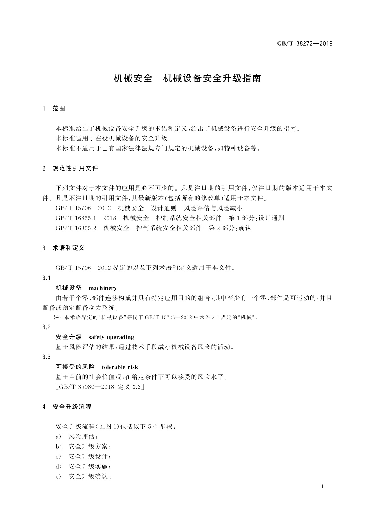 GB/T 38272-2019 机械安全　机械设备安全升级指南