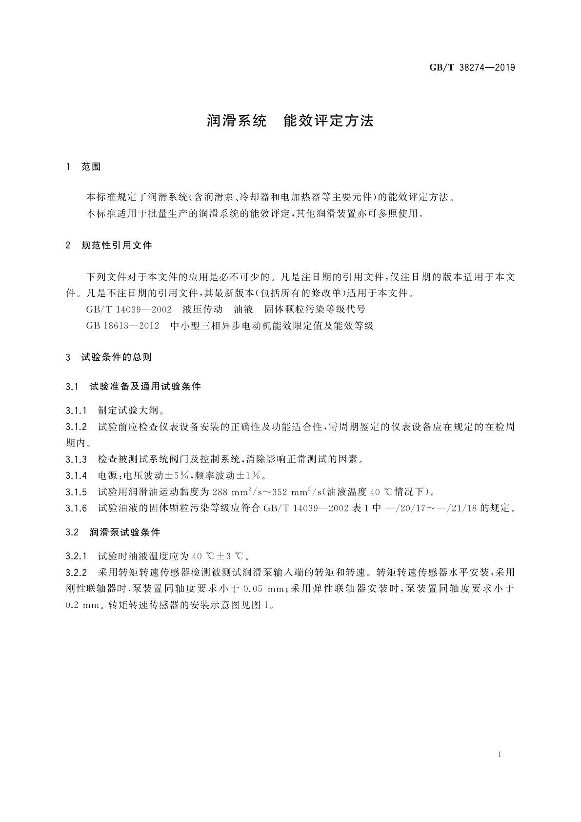 GB/T 38274-2019 润滑系统　能效评定方法