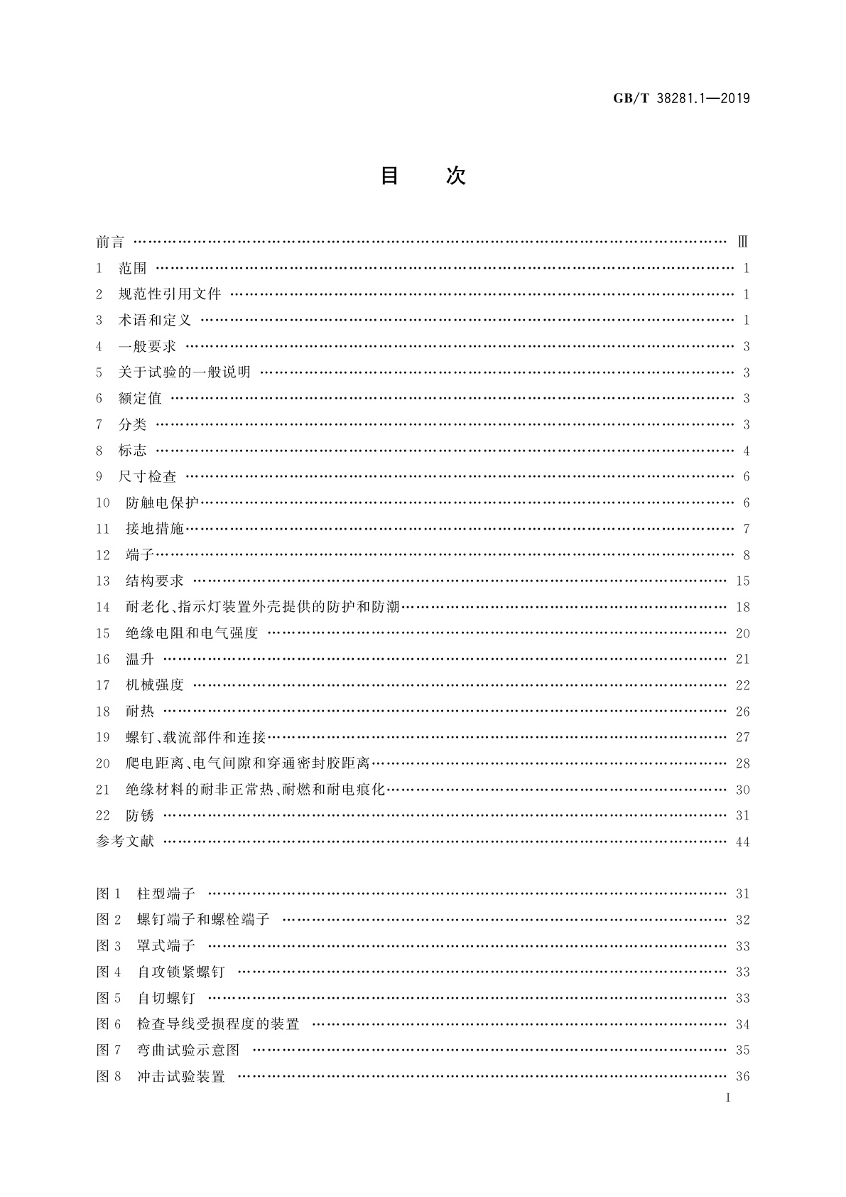 GB/T 38281.1-2019 家用和类似用途固定式电气装置的指示灯装置　第1部分：通用要求
