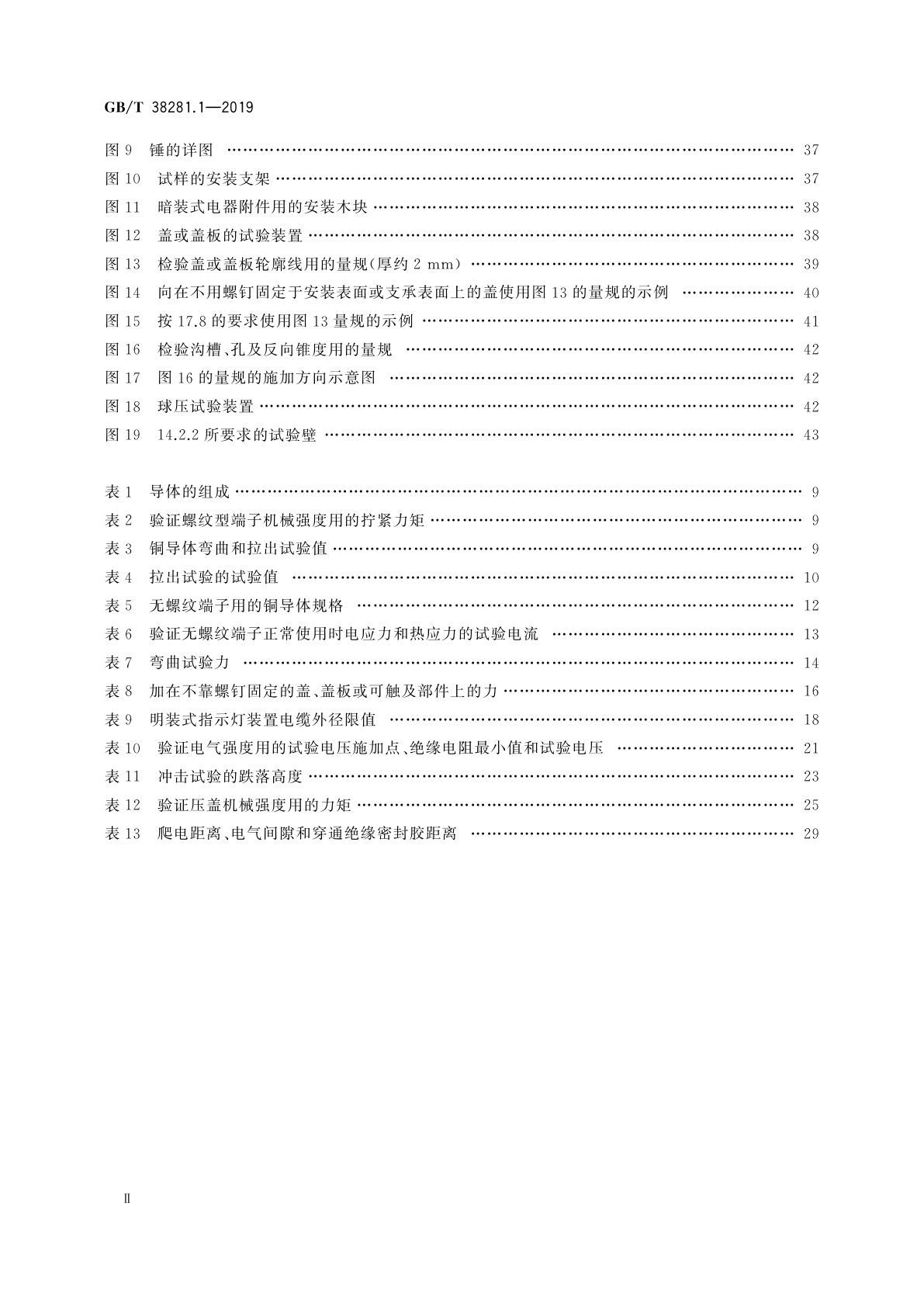 GB/T 38281.1-2019 家用和类似用途固定式电气装置的指示灯装置　第1部分：通用要求