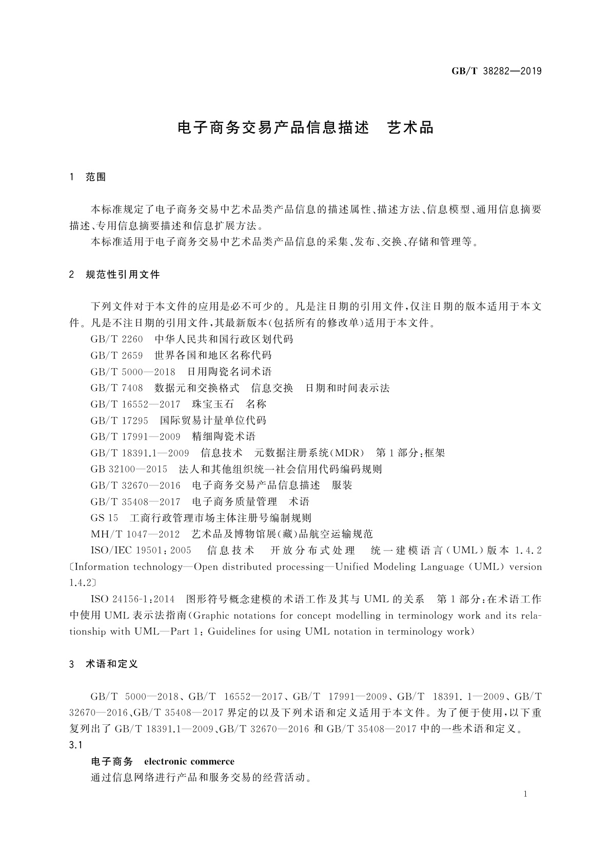 GB/T 38282-2019 电子商务交易产品信息描述　艺术品