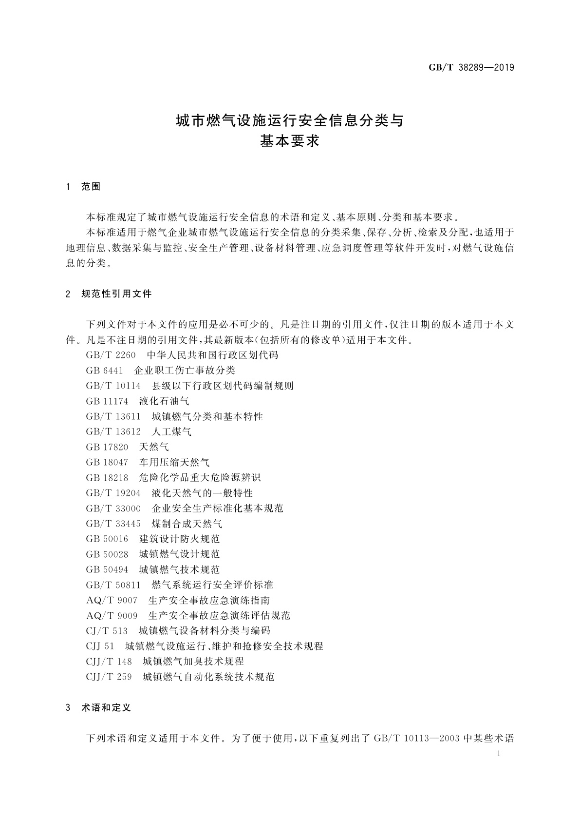 GB/T 38289-2019 城市燃气设施运行安全信息分类与基本要求
