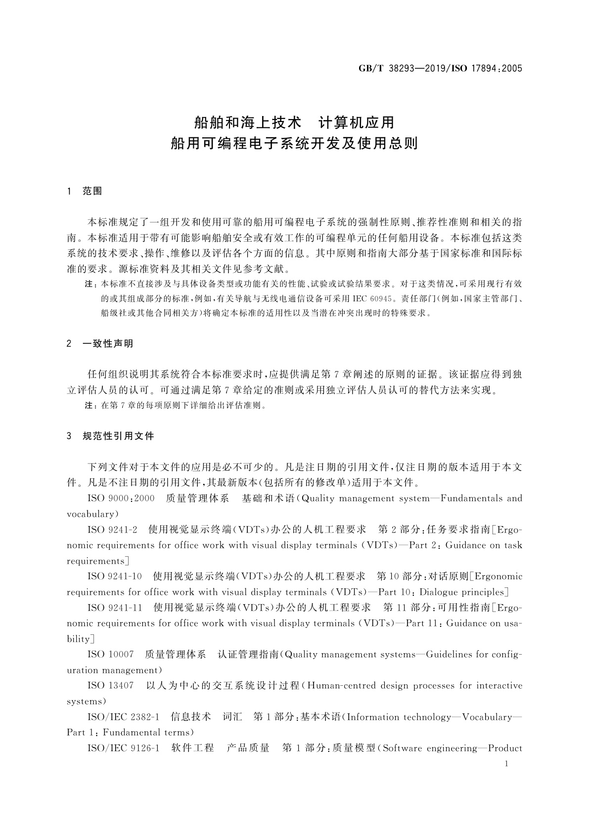 GB/T 38293-2019 船舶和海上技术　计算机应用　船用可编程电子系统开发及使用总则