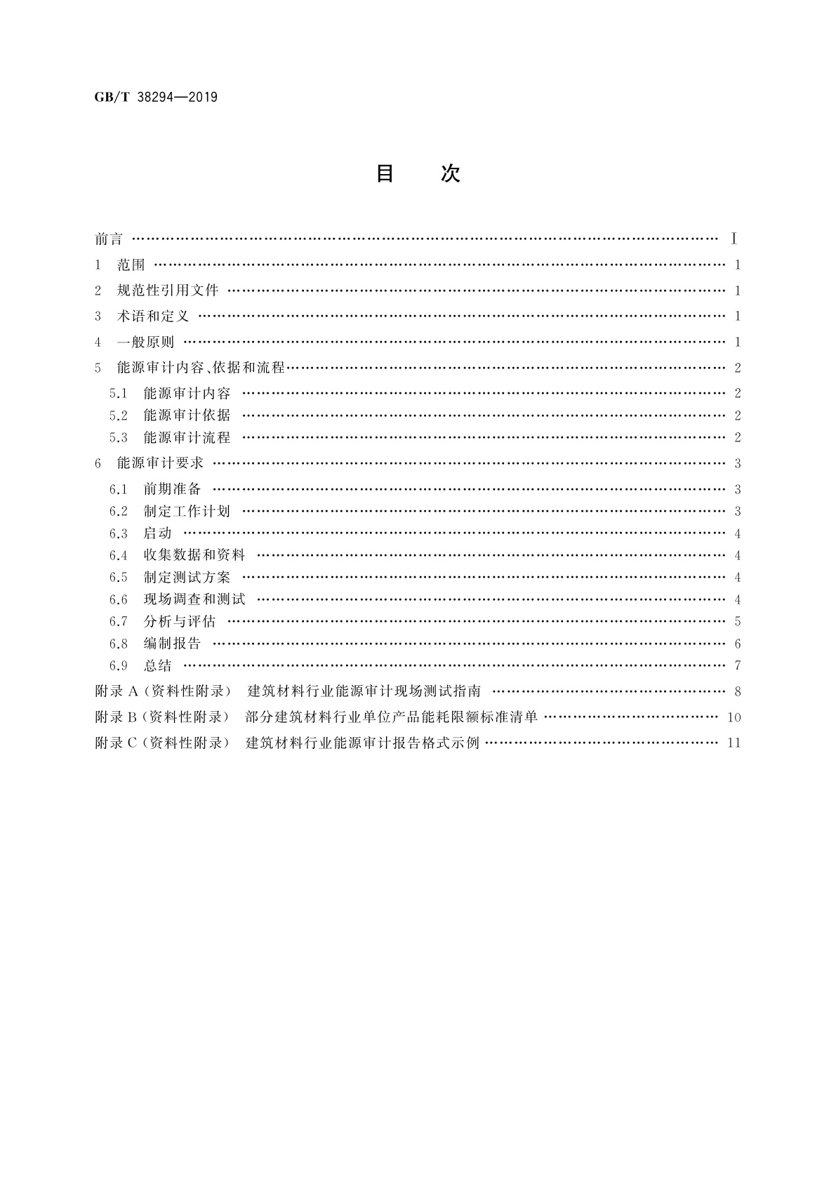 GB/T 38294-2019 建筑材料行业能源审计技术导则