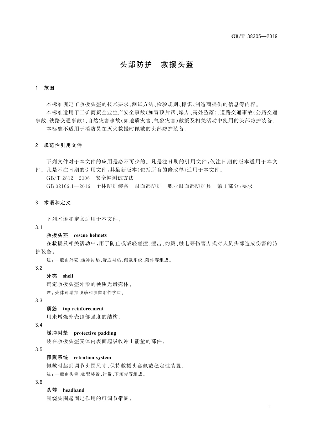 GB/T 38305-2019 头部防护　救援头盔