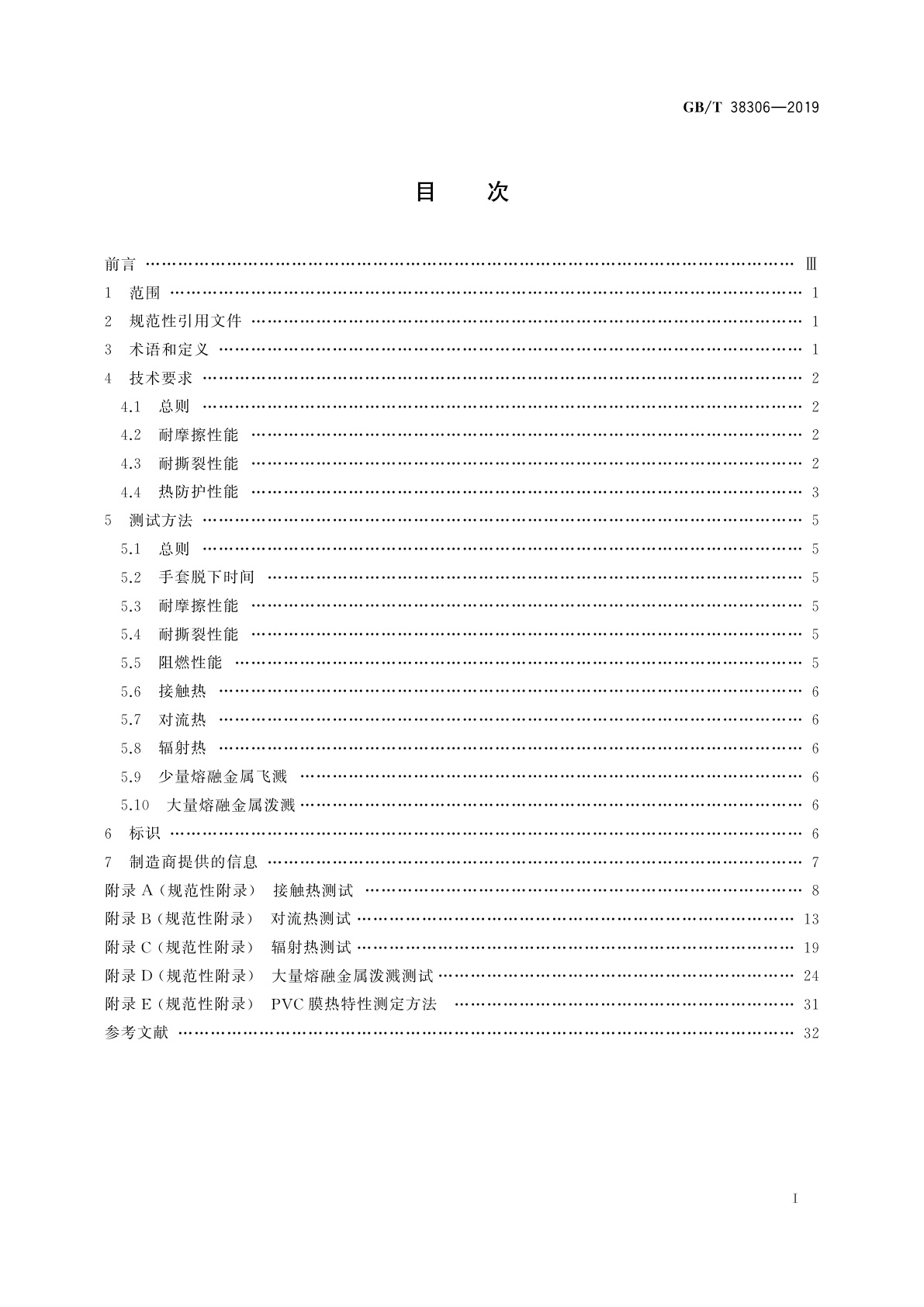 GB/T 38306-2019 手部防护　防热伤害手套