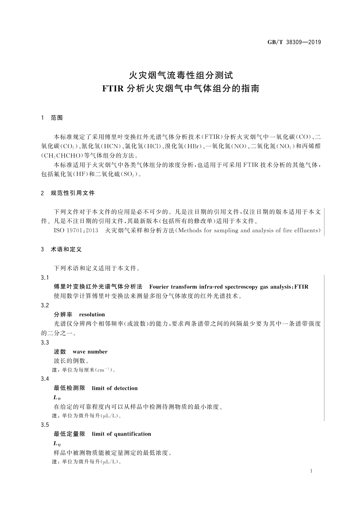 GB/T 38309-2019 火灾烟气流毒性组分测试　FTIR分析火灾烟气中气体组分的指南