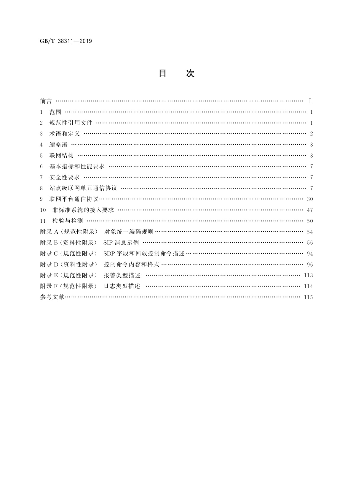 GB/T 38311-2019 城市轨道交通安全防范通信协议与接口