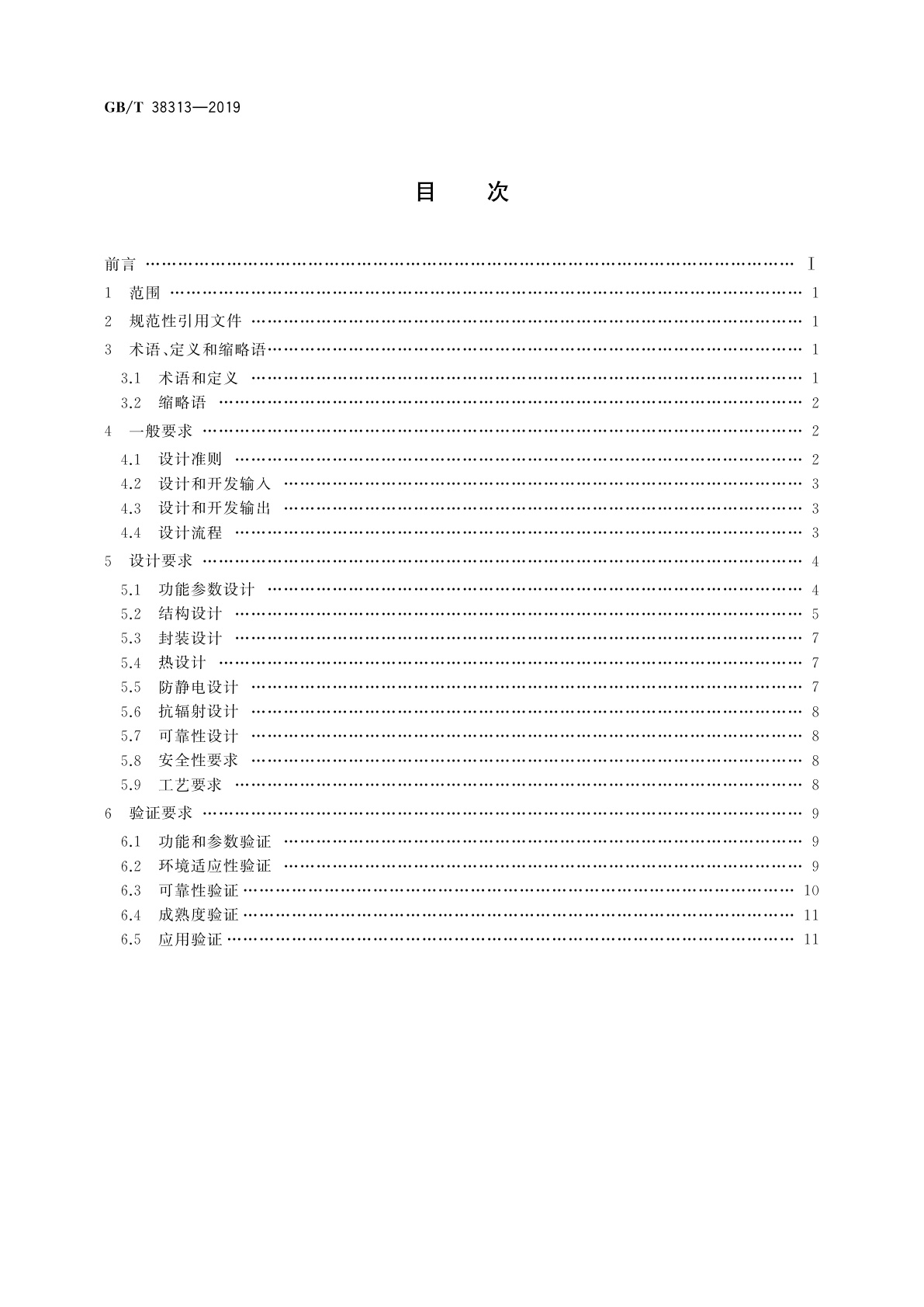 GB/T 38313-2019 宇航用纤维光学器件设计与验证要求