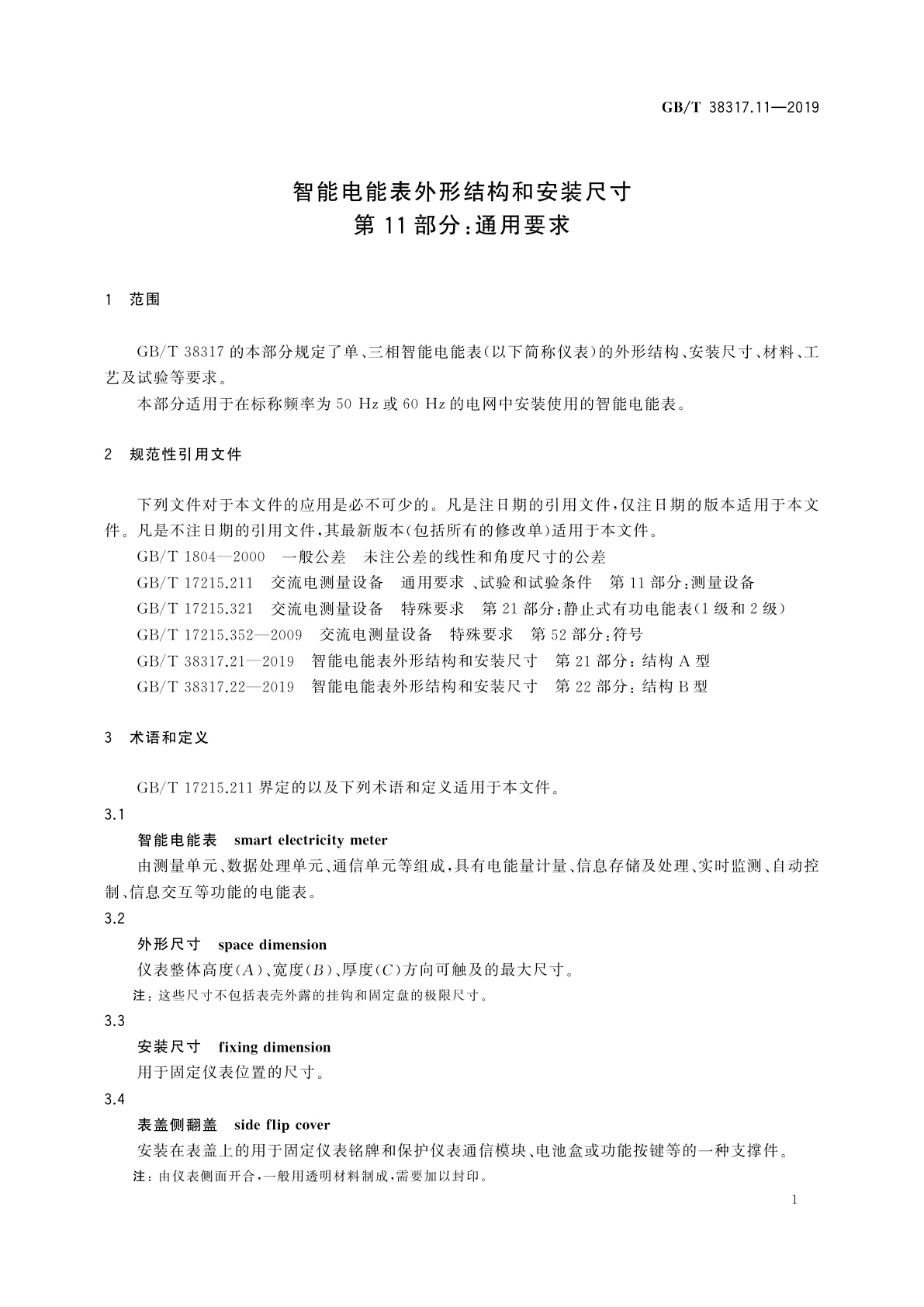 GB/T 38317.11-2019 智能电能表外形结构和安装尺寸　第11部分：通用要求