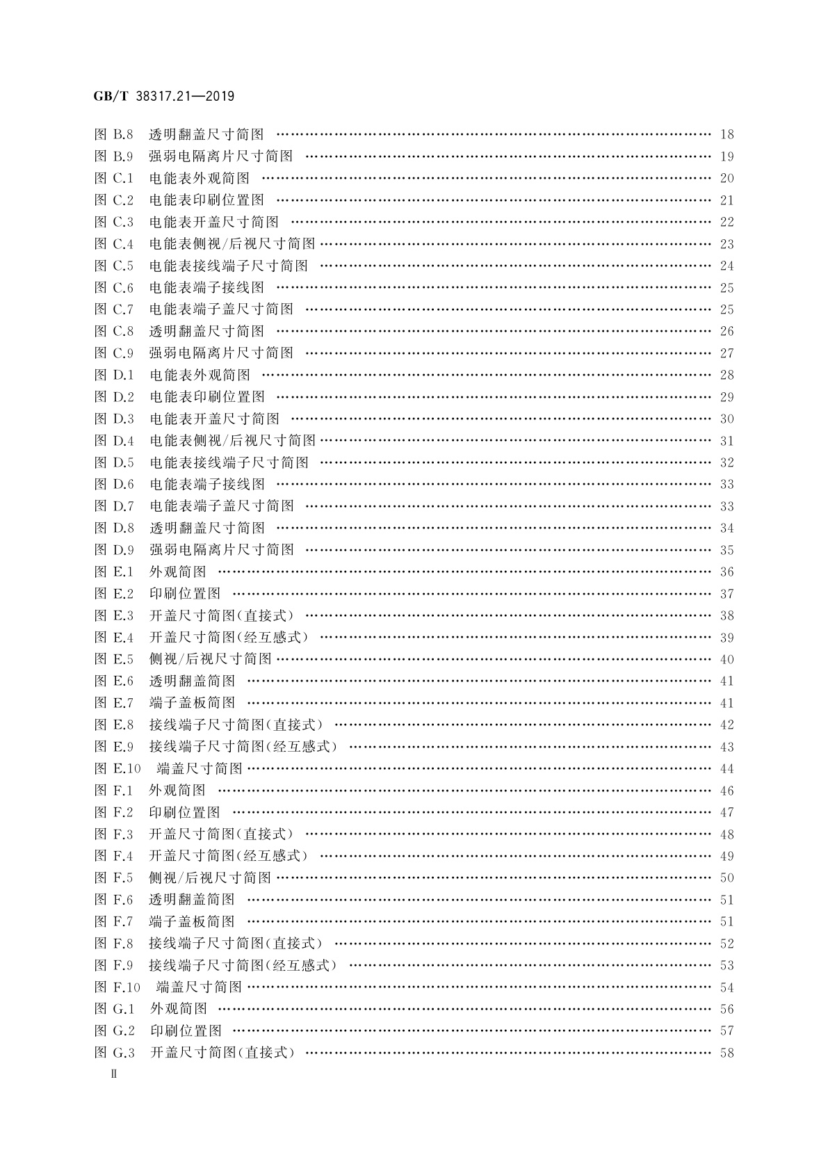 GB/T 38317.21-2019 智能电能表外形结构和安装尺寸　第21部分：结构A型