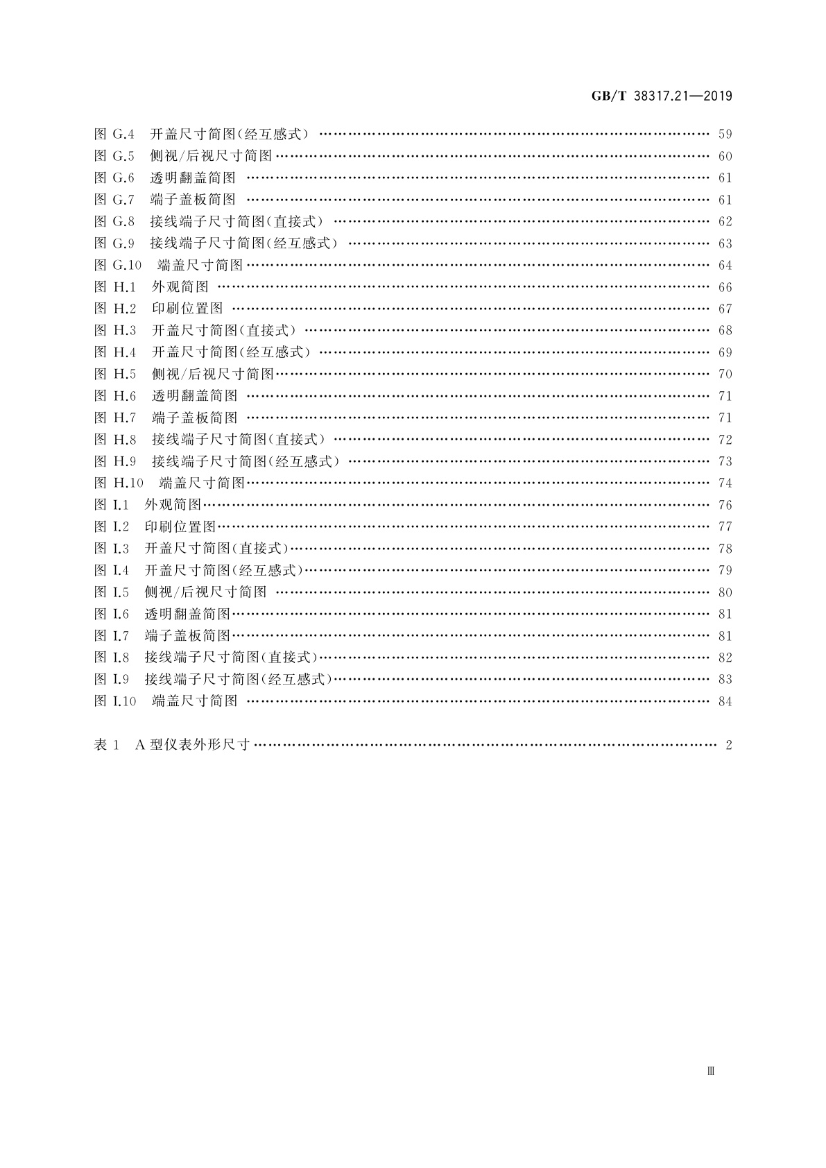 GB/T 38317.21-2019 智能电能表外形结构和安装尺寸　第21部分：结构A型
