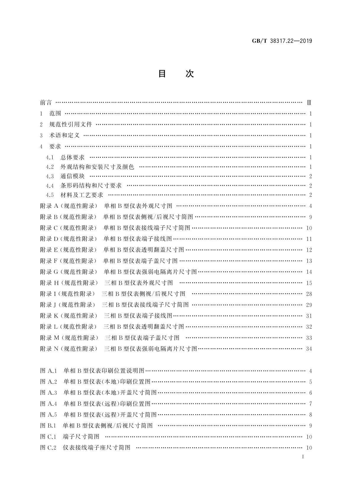 GB/T 38317.22-2019 智能电能表外形结构和安装尺寸　第22部分：结构B型