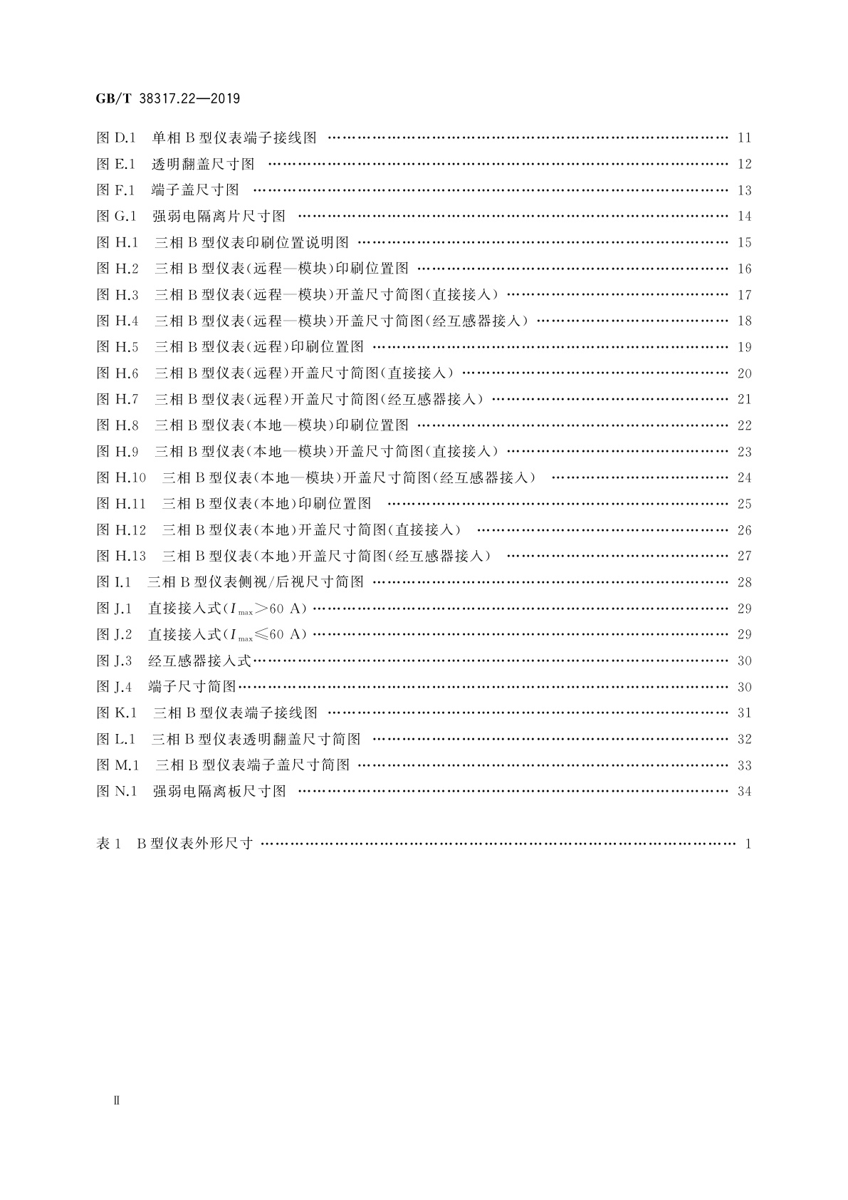 GB/T 38317.22-2019 智能电能表外形结构和安装尺寸　第22部分：结构B型