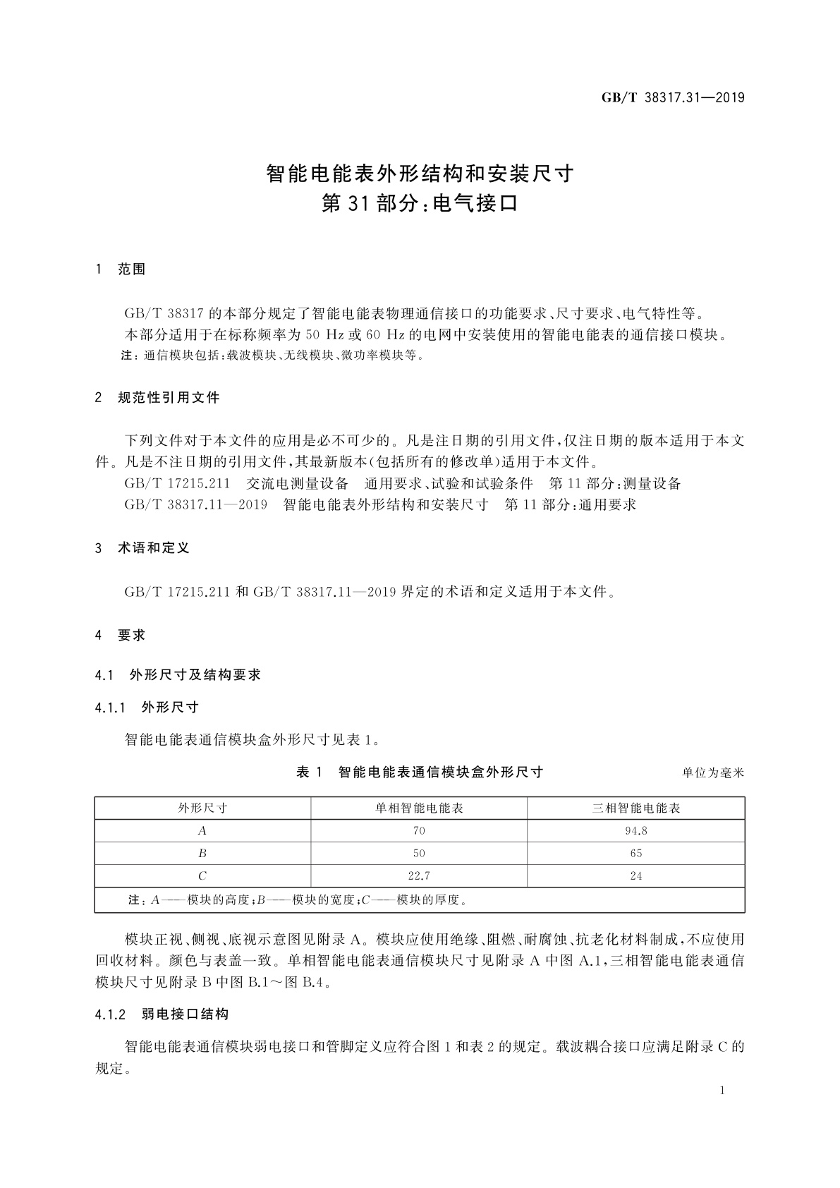 GB/T 38317.31-2019 智能电能表外形结构和安装尺寸　第31部分：电气接口