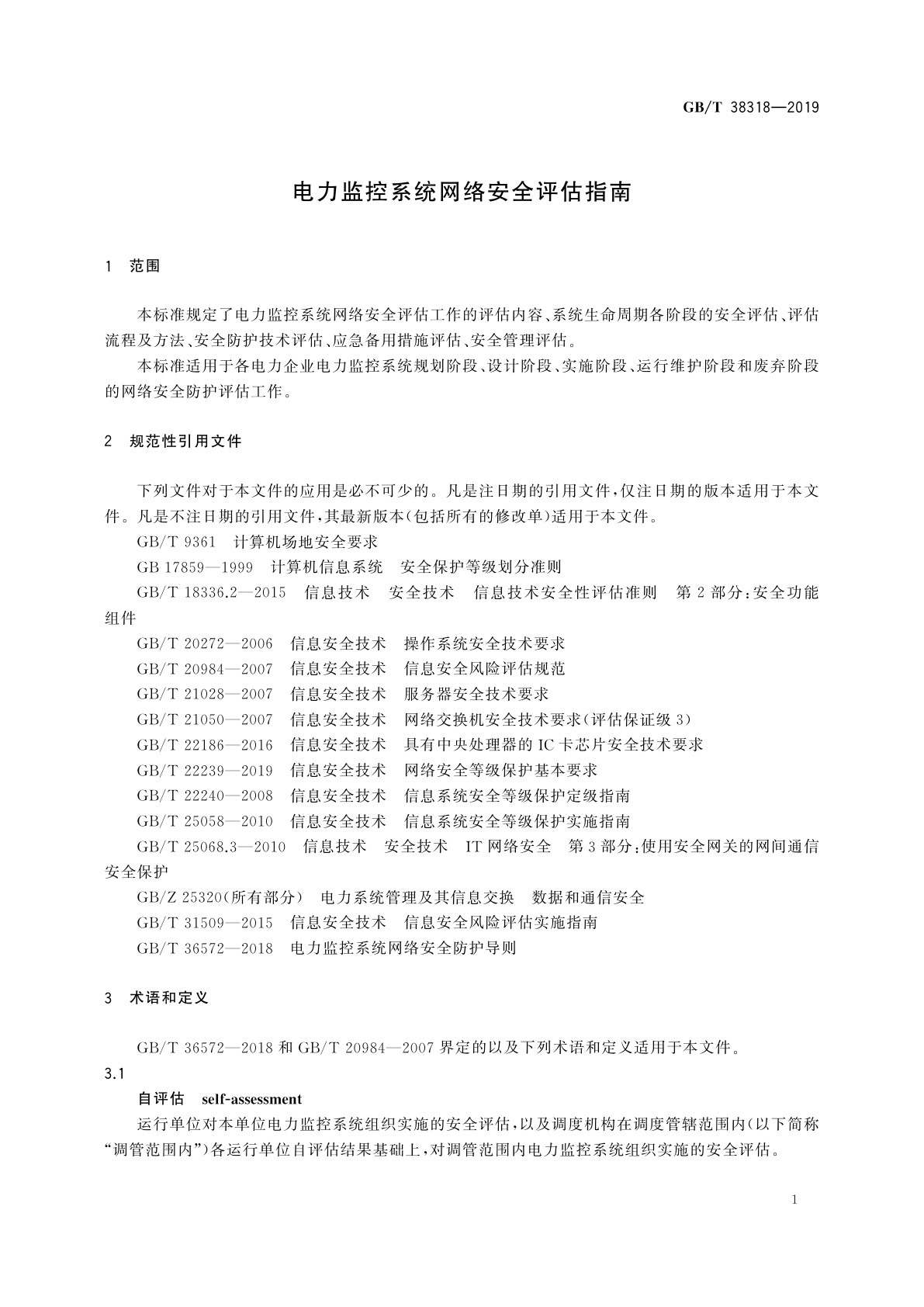 GB/T 38318-2019 电力监控系统网络安全评估指南