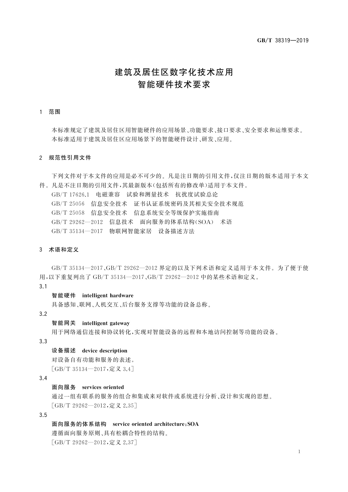 GB/T 38319-2019 建筑及居住区数字化技术应用　智能硬件技术要求