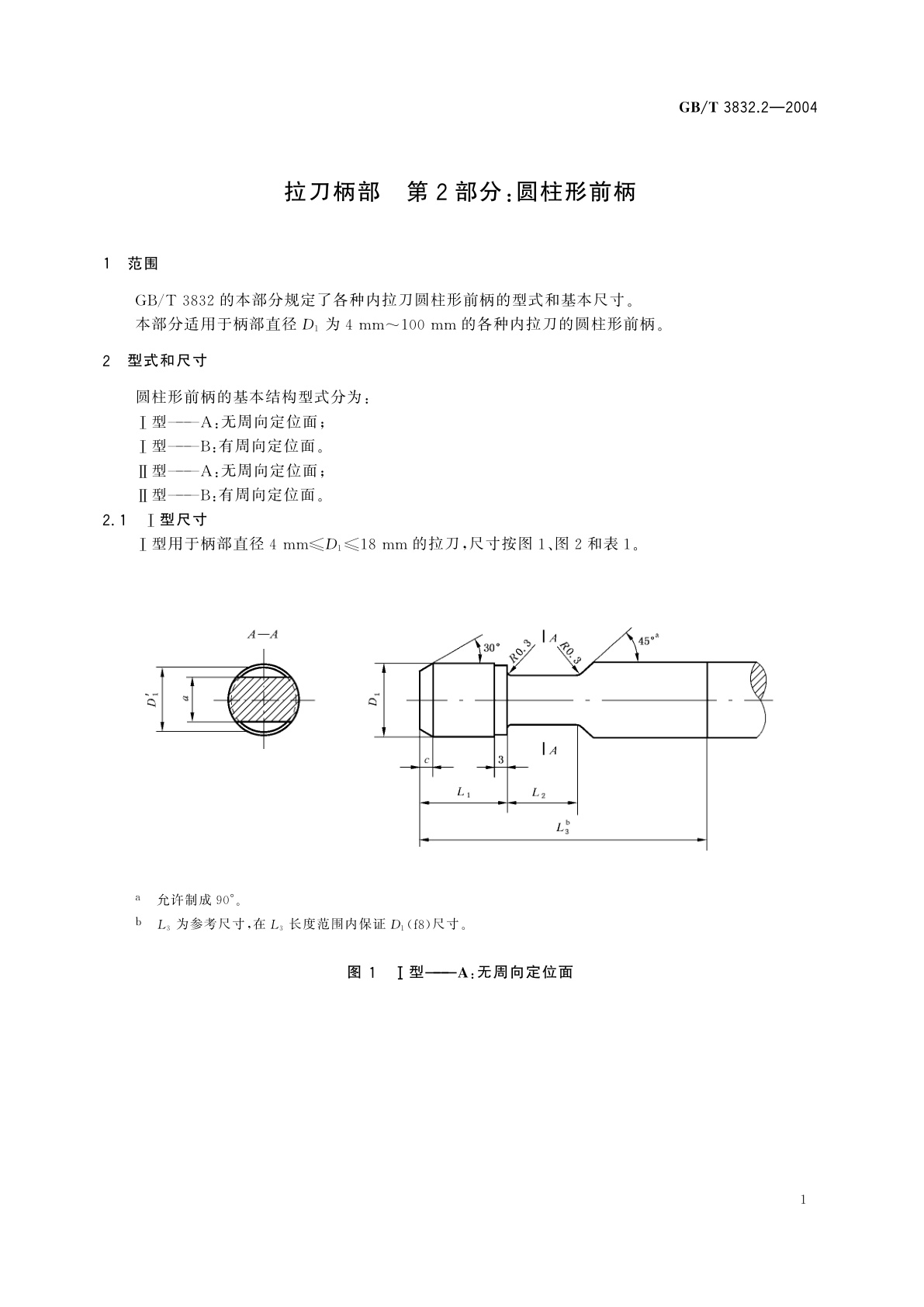 GB/T 3832.2-2004 拉刀柄部　第2部分：圆柱形前柄