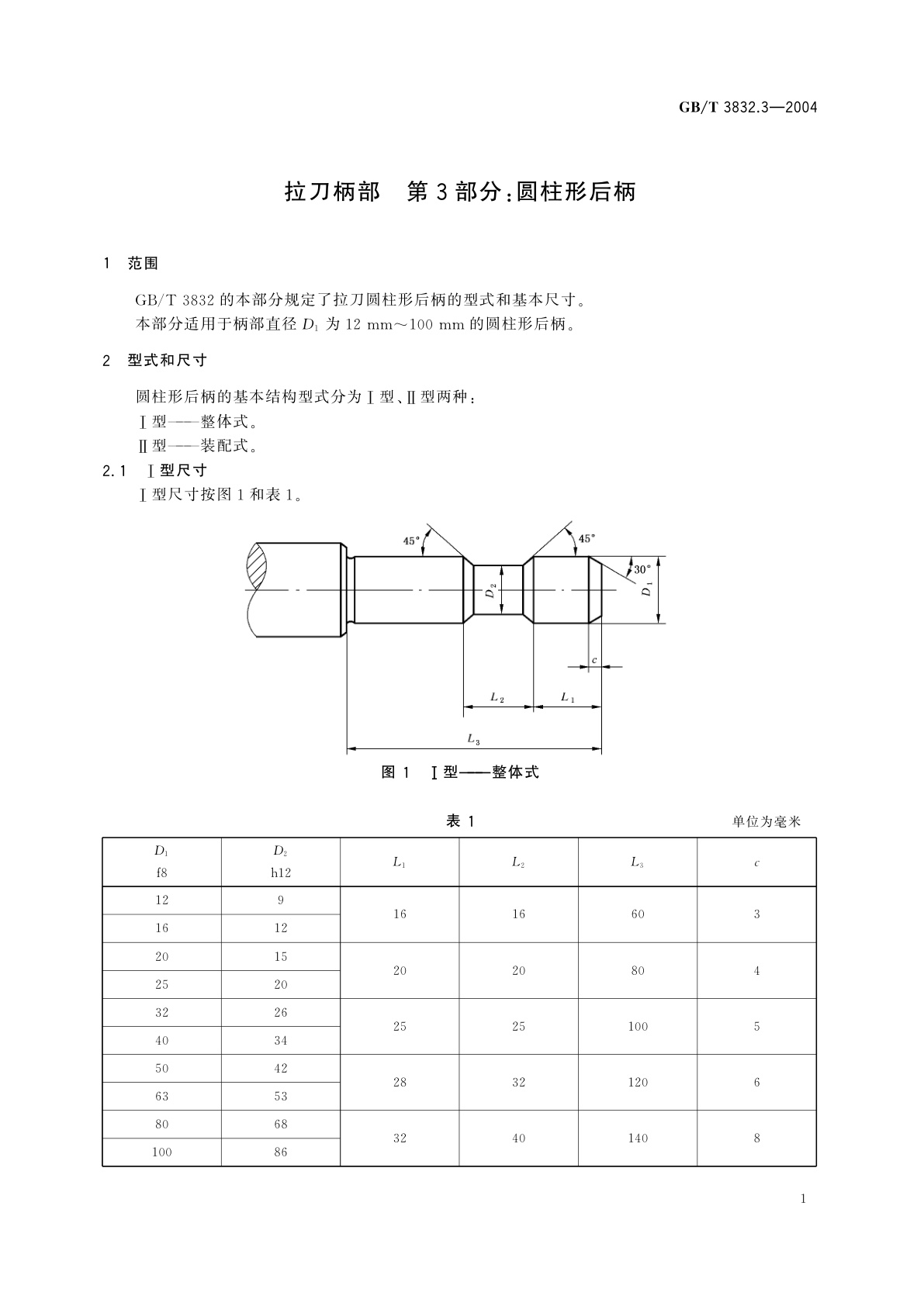 GB/T 3832.3-2004 拉刀柄部　第3部分：圆柱形后柄