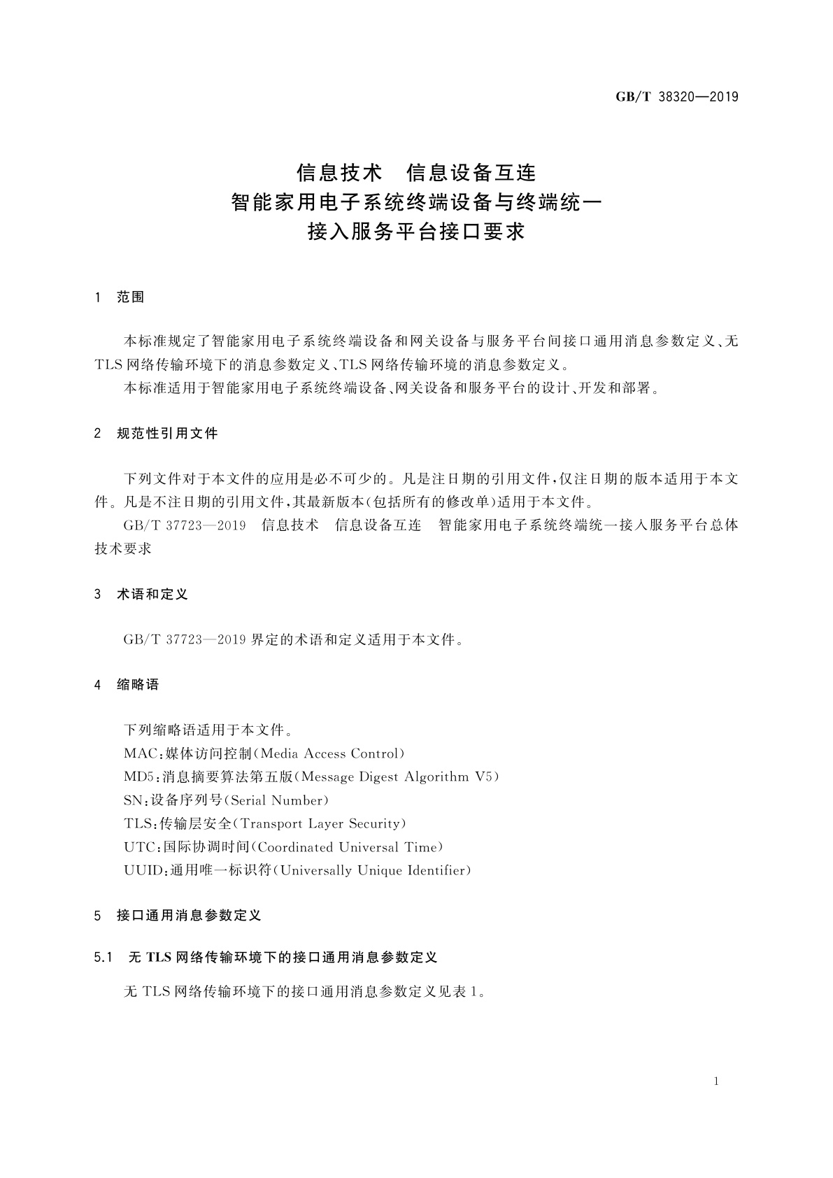 GB/T 38320-2019 信息技术　信息设备互连　智能家用电子系统终端设备与终端统一接入服务平台接口要求