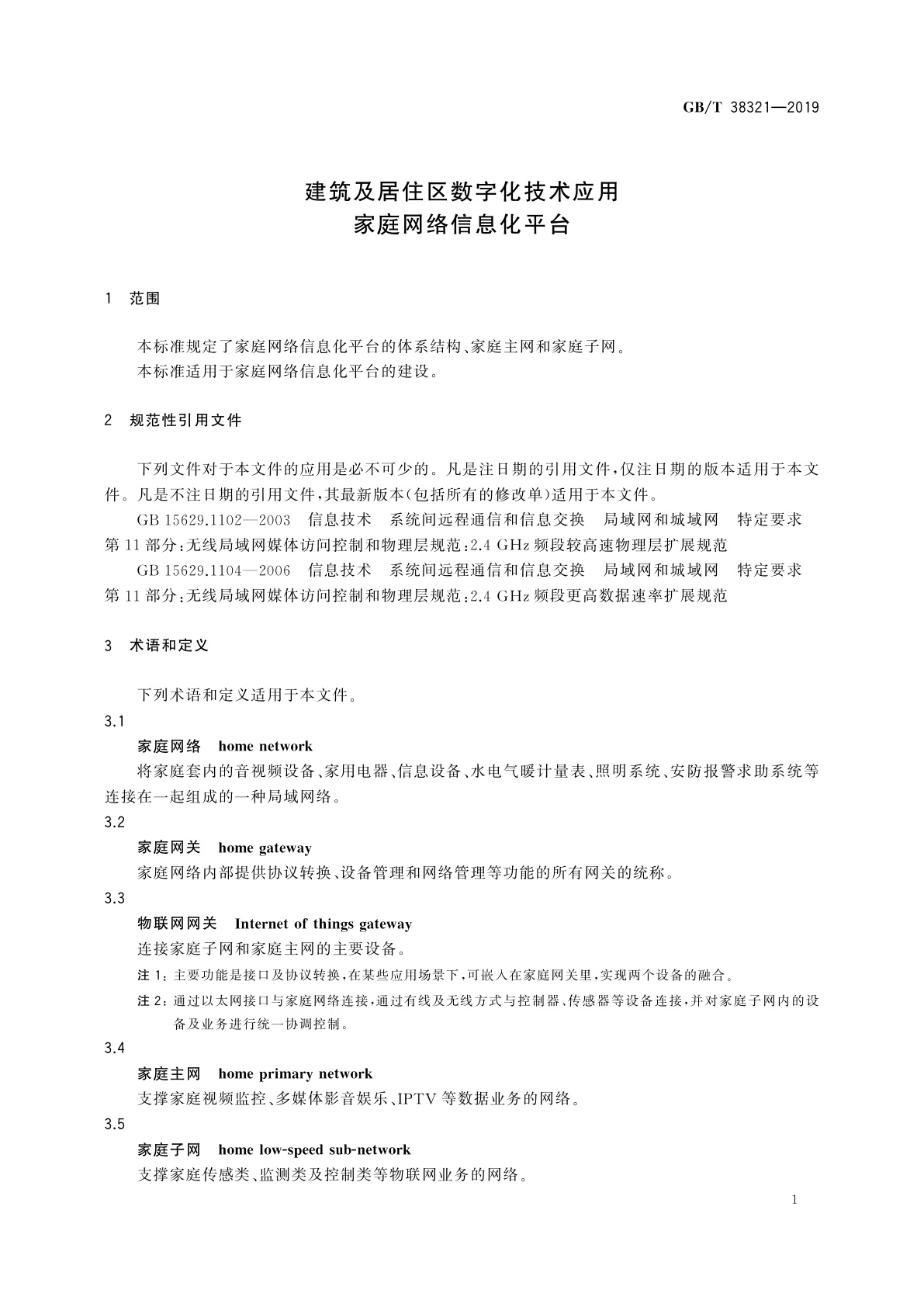 GB/T 38321-2019 建筑及居住区数字化技术应用　家庭网络信息化平台