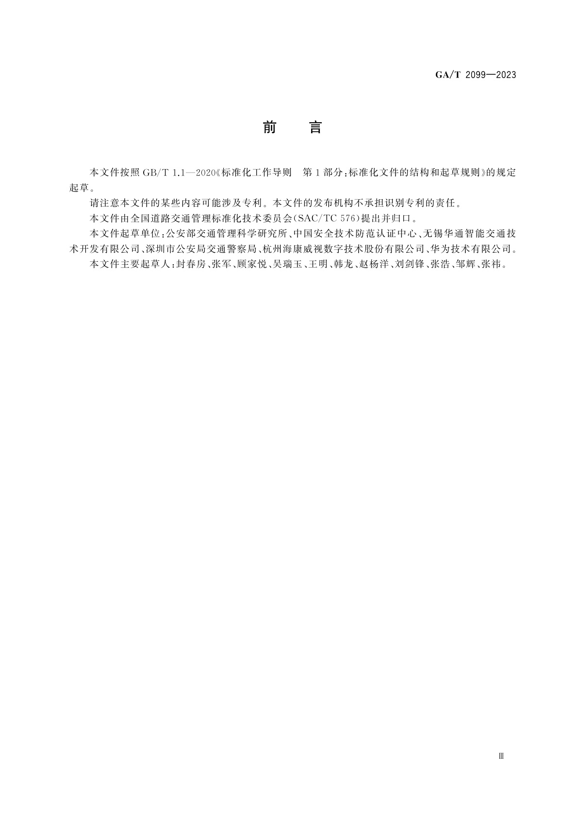 GA/T 2099-2023 城市智能交通管理系统可靠性评价指标