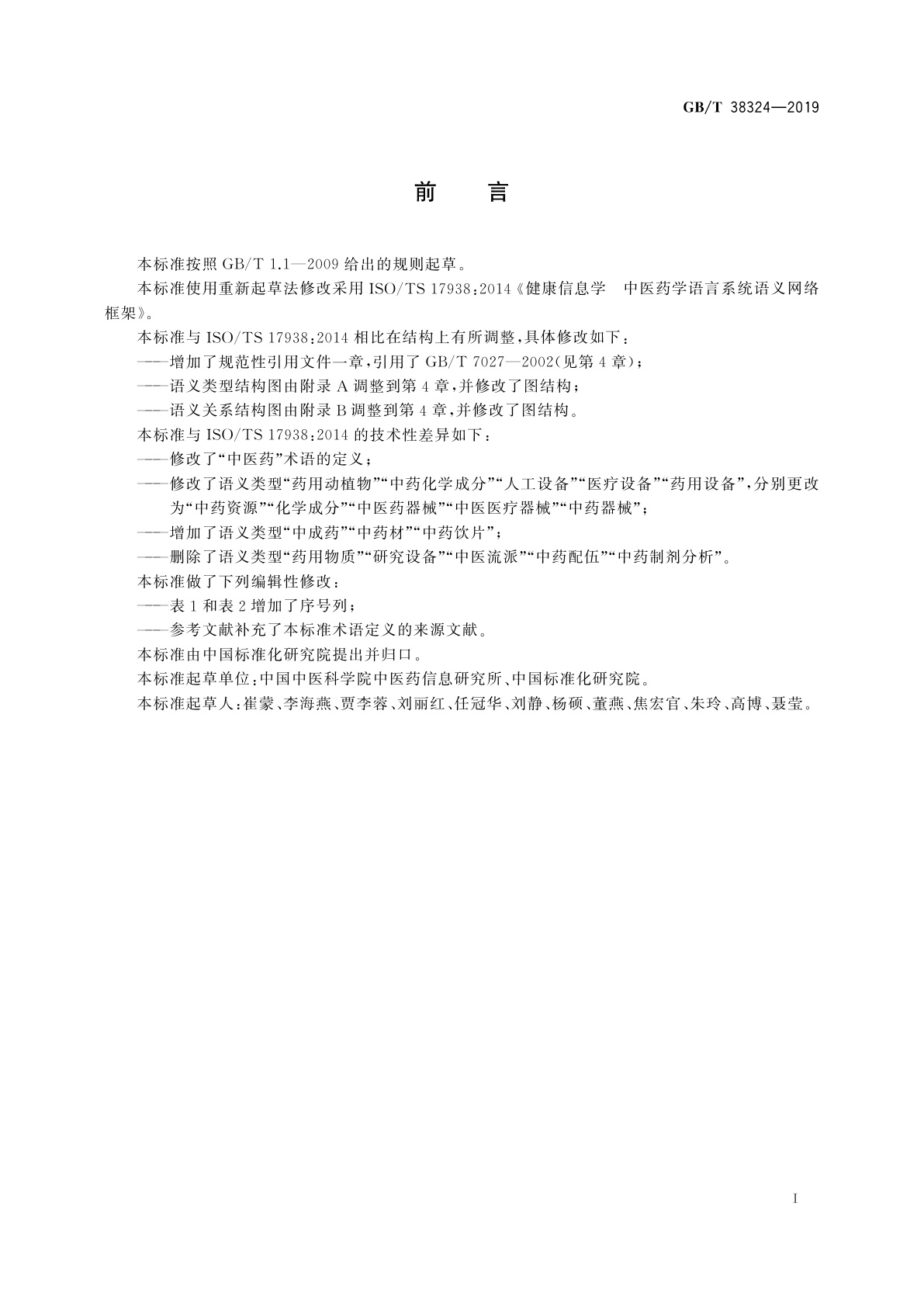 GB/T 38324-2019 健康信息学　中医药学语言系统语义网络框架