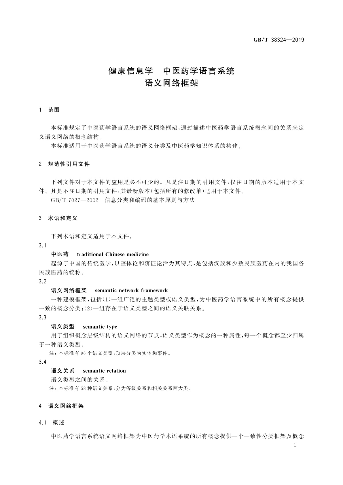 GB/T 38324-2019 健康信息学　中医药学语言系统语义网络框架