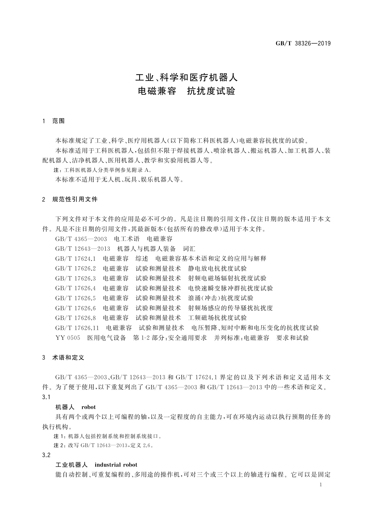 GB/T 38326-2019 工业、科学和医疗机器人　电磁兼容　抗扰度试验