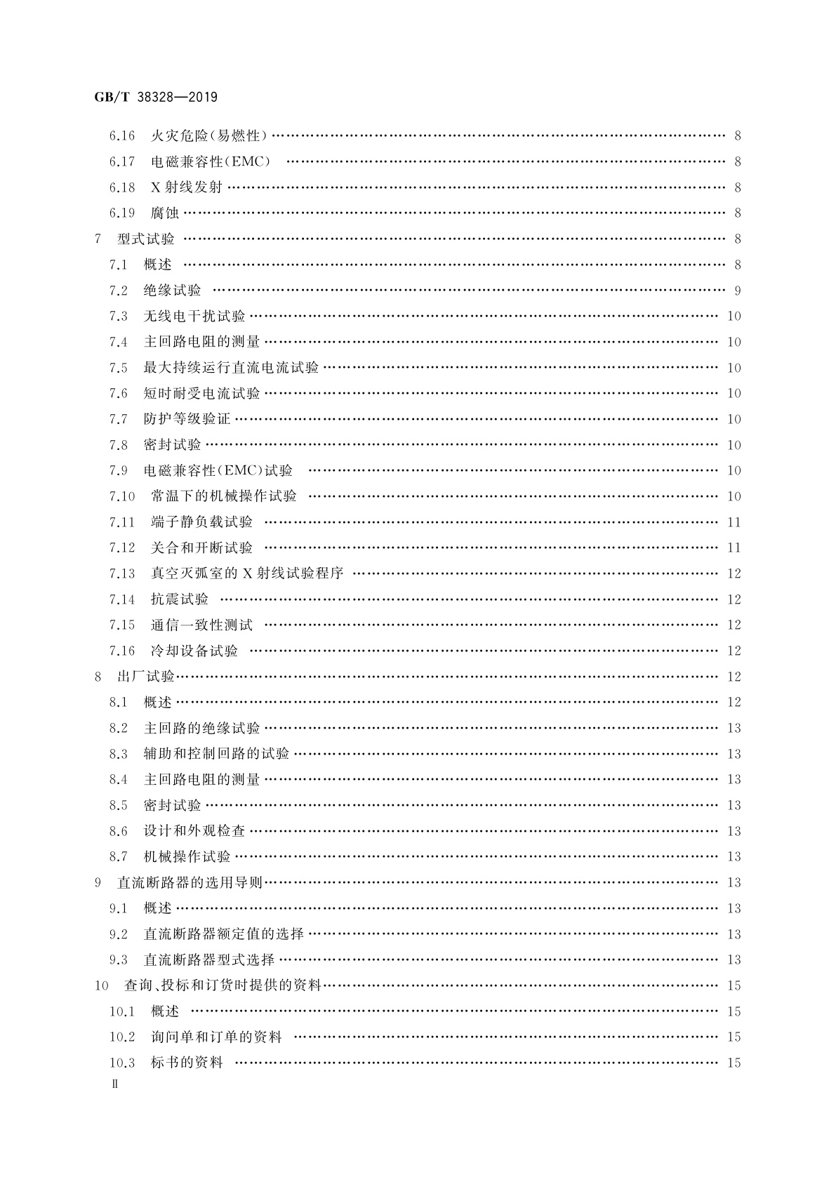 GB/T 38328-2019 柔性直流系统用高压直流断路器的共用技术要求