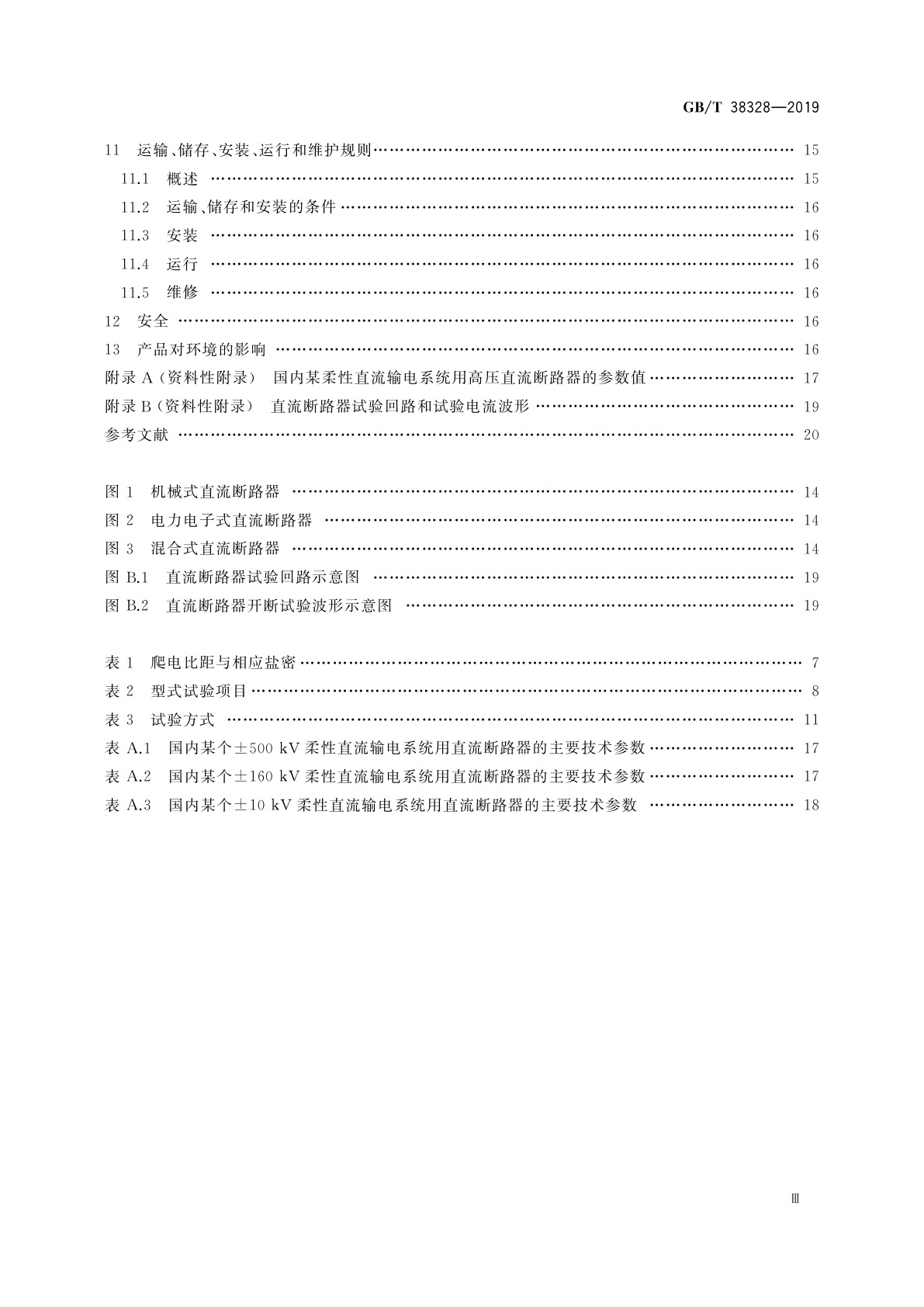 GB/T 38328-2019 柔性直流系统用高压直流断路器的共用技术要求