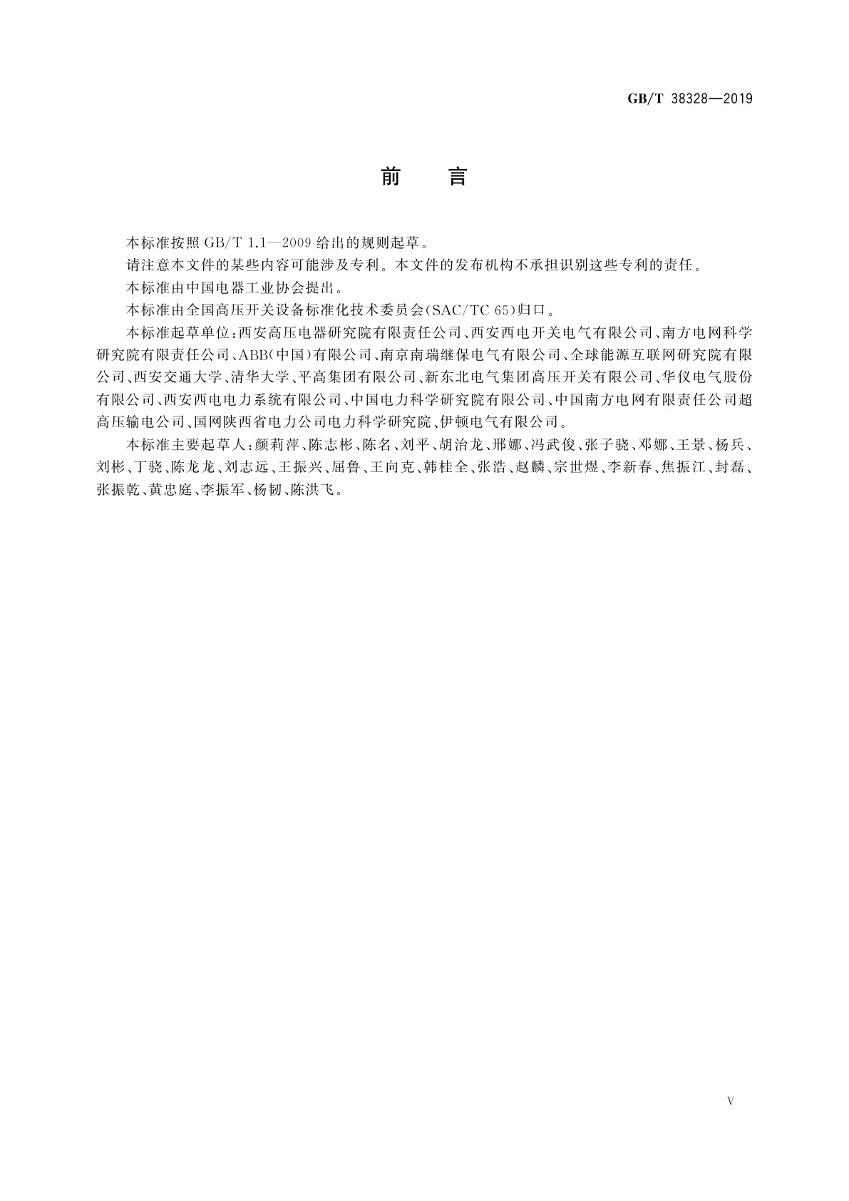 GB/T 38328-2019 柔性直流系统用高压直流断路器的共用技术要求