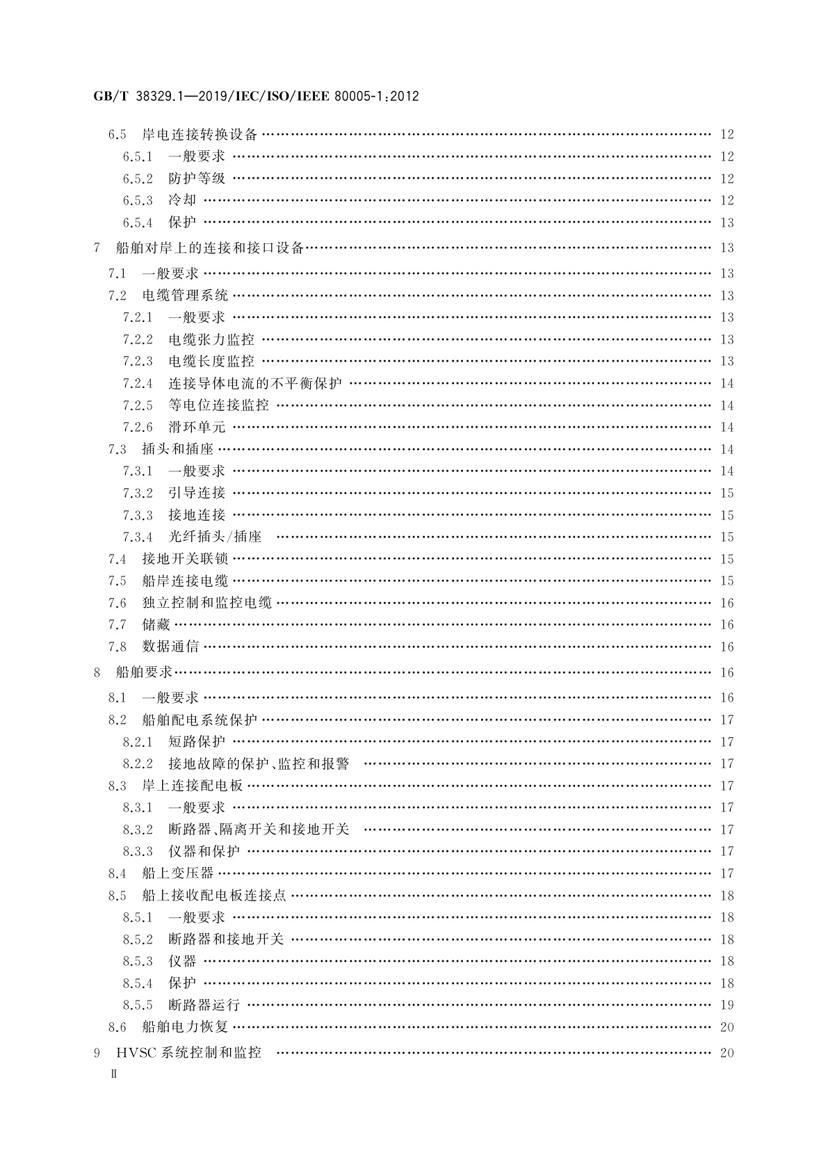 GB/T 38329.1-2019 港口船岸连接　第1部分：高压岸电连接(HVSC)系统　一般要求